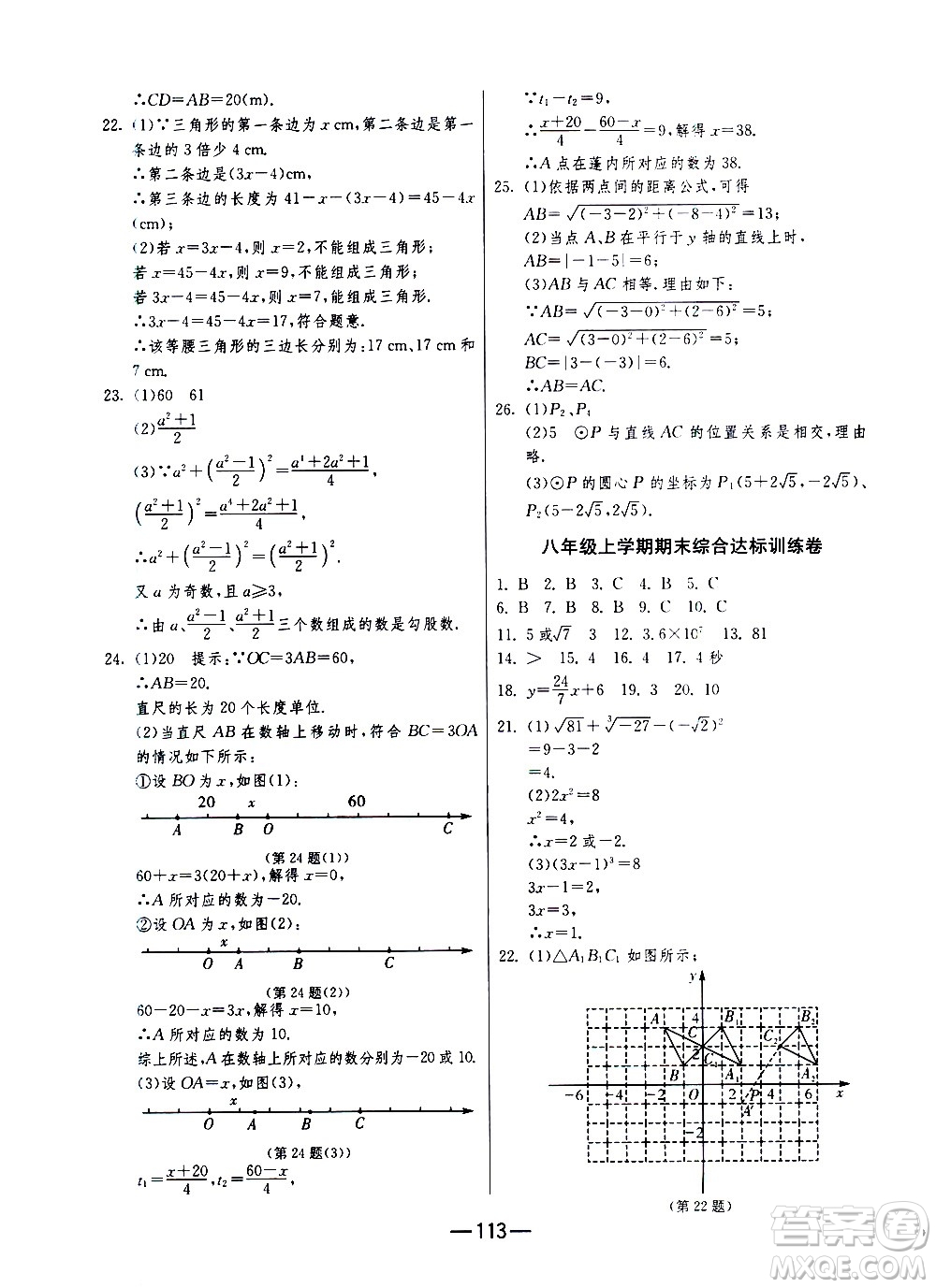 江蘇人民出版社2020年期末闖關(guān)沖刺100分?jǐn)?shù)學(xué)八年級(jí)上冊(cè)江蘇版答案