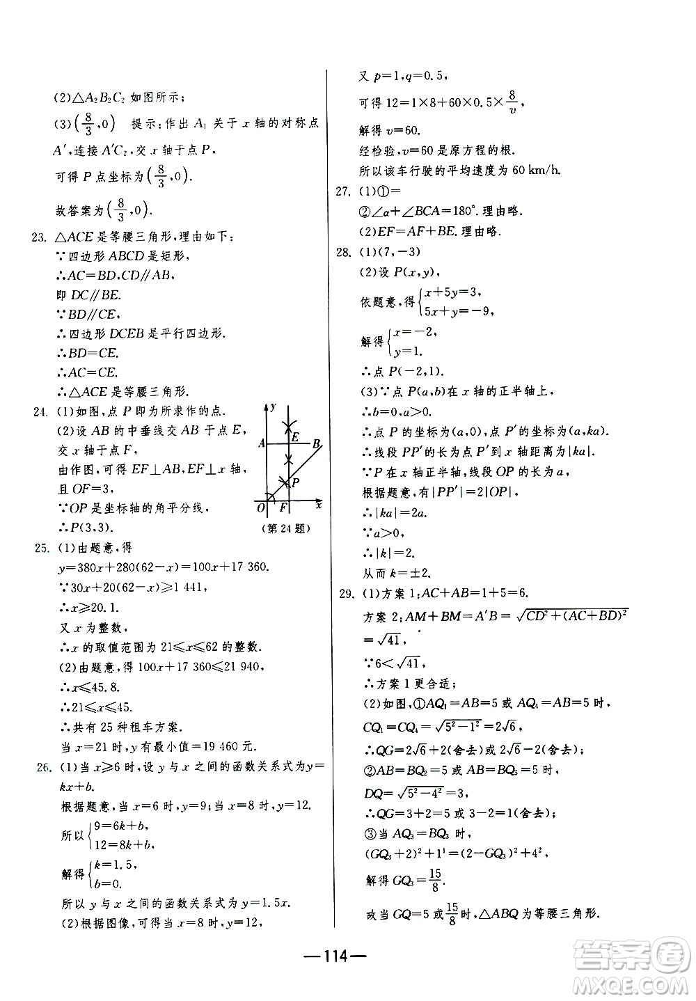 江蘇人民出版社2020年期末闖關(guān)沖刺100分?jǐn)?shù)學(xué)八年級(jí)上冊(cè)江蘇版答案