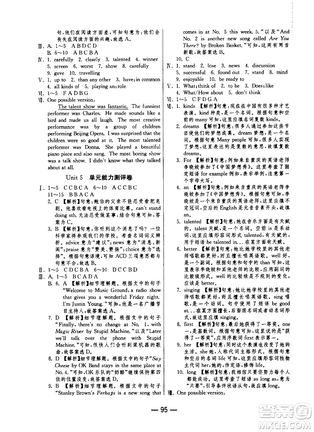 2020年期末闖關(guān)沖刺100分英語八年級上冊RJXMB人教新目標(biāo)版答案