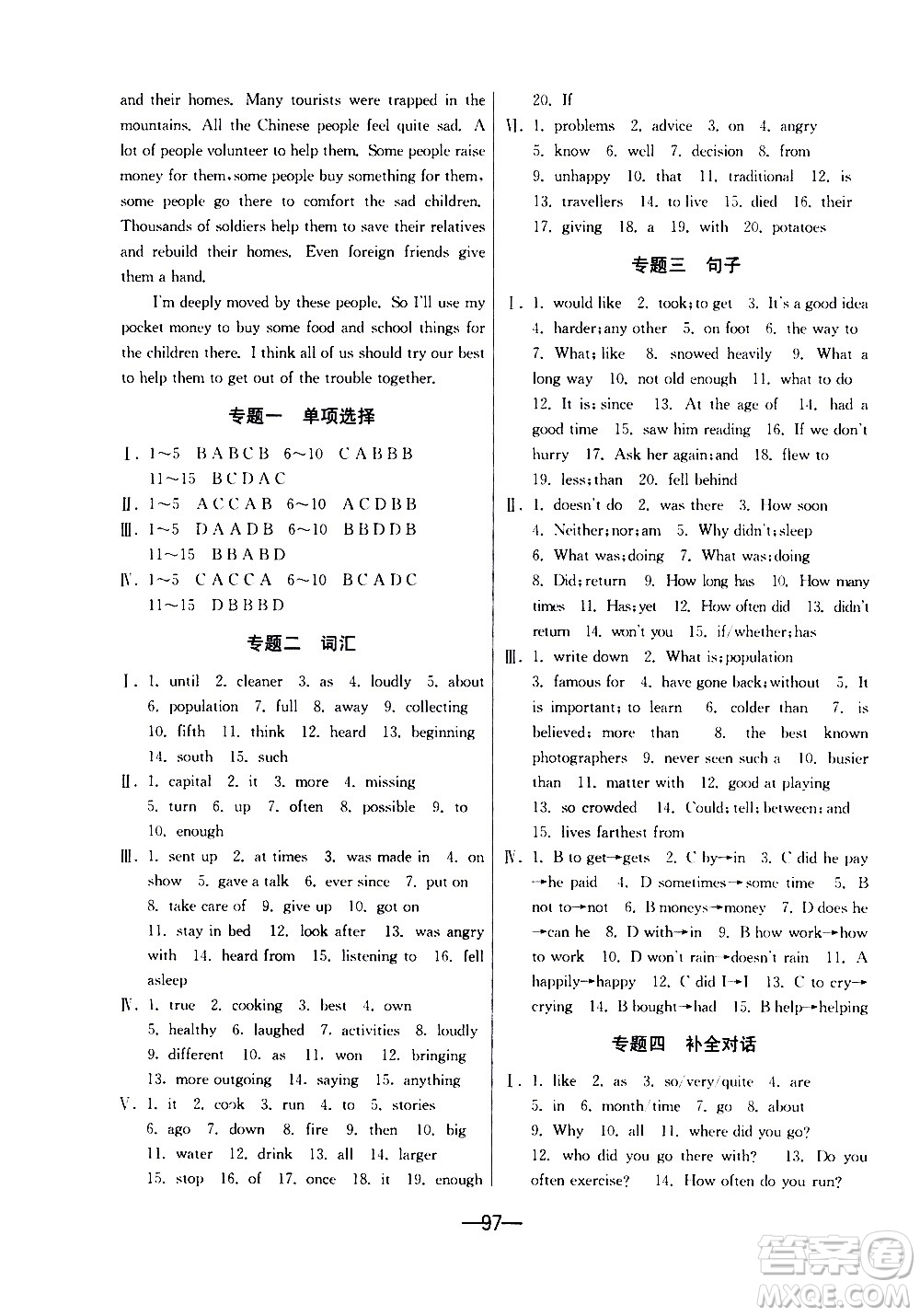 江蘇人民出版社2020年期末闖關(guān)沖刺100分英語(yǔ)八年級(jí)上冊(cè)WYS外研版答案