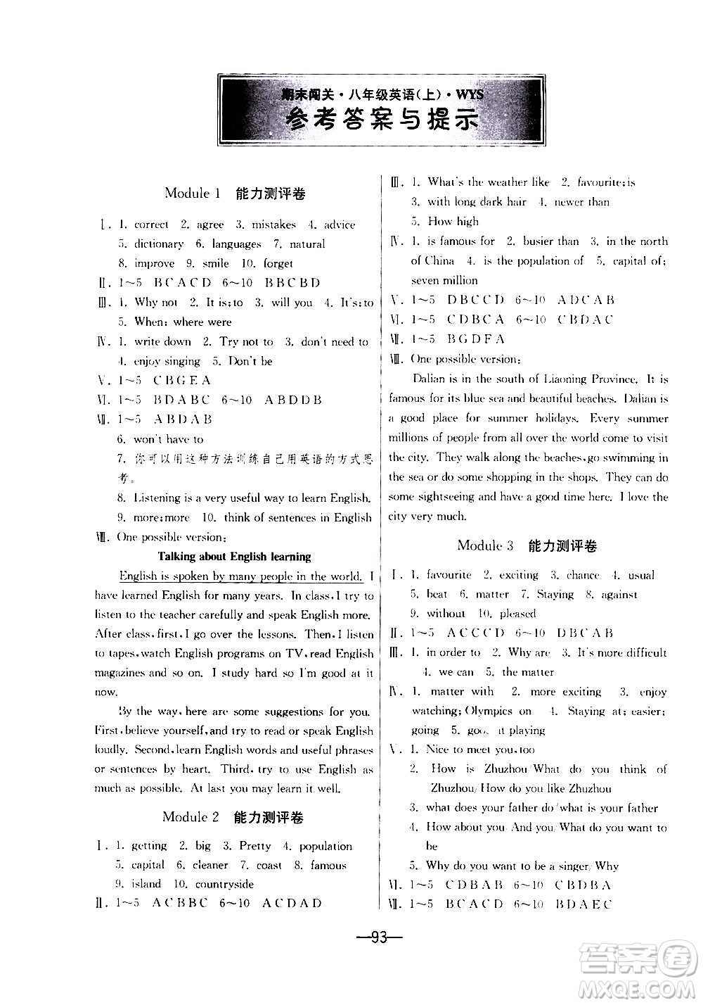 江蘇人民出版社2020年期末闖關(guān)沖刺100分英語(yǔ)八年級(jí)上冊(cè)WYS外研版答案