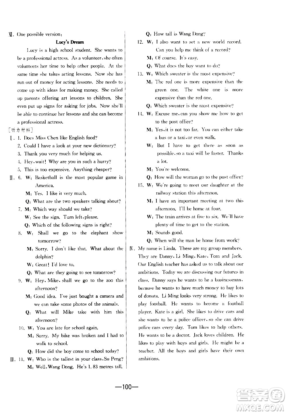 江蘇人民出版社2020年期末闖關(guān)沖刺100分英語(yǔ)八年級(jí)上冊(cè)WYS外研版答案