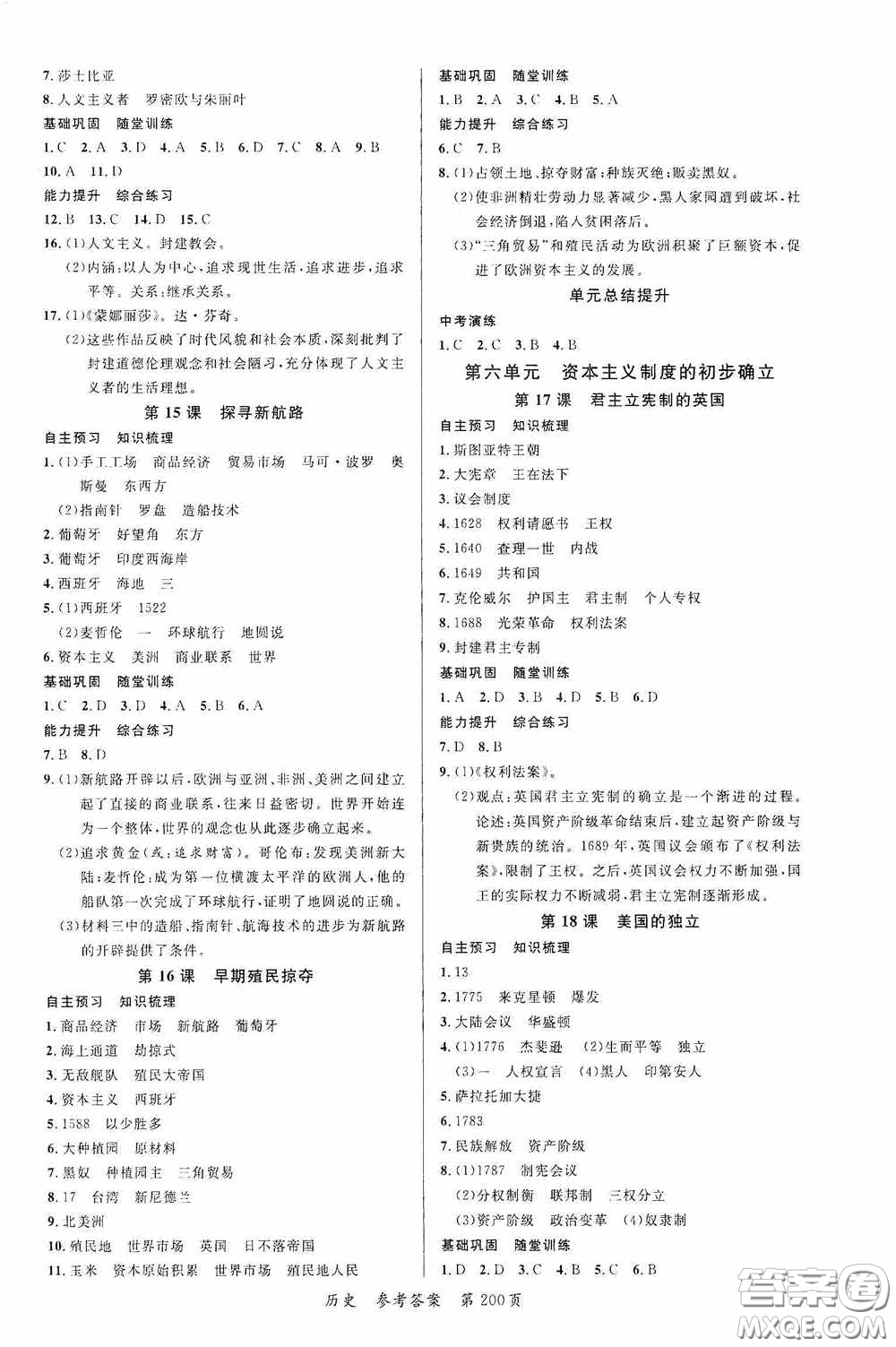 云南美術(shù)出版社2020學(xué)生課程精巧訓(xùn)練課堂創(chuàng)新學(xué)練測(cè)九年級(jí)歷史全一冊(cè)答案