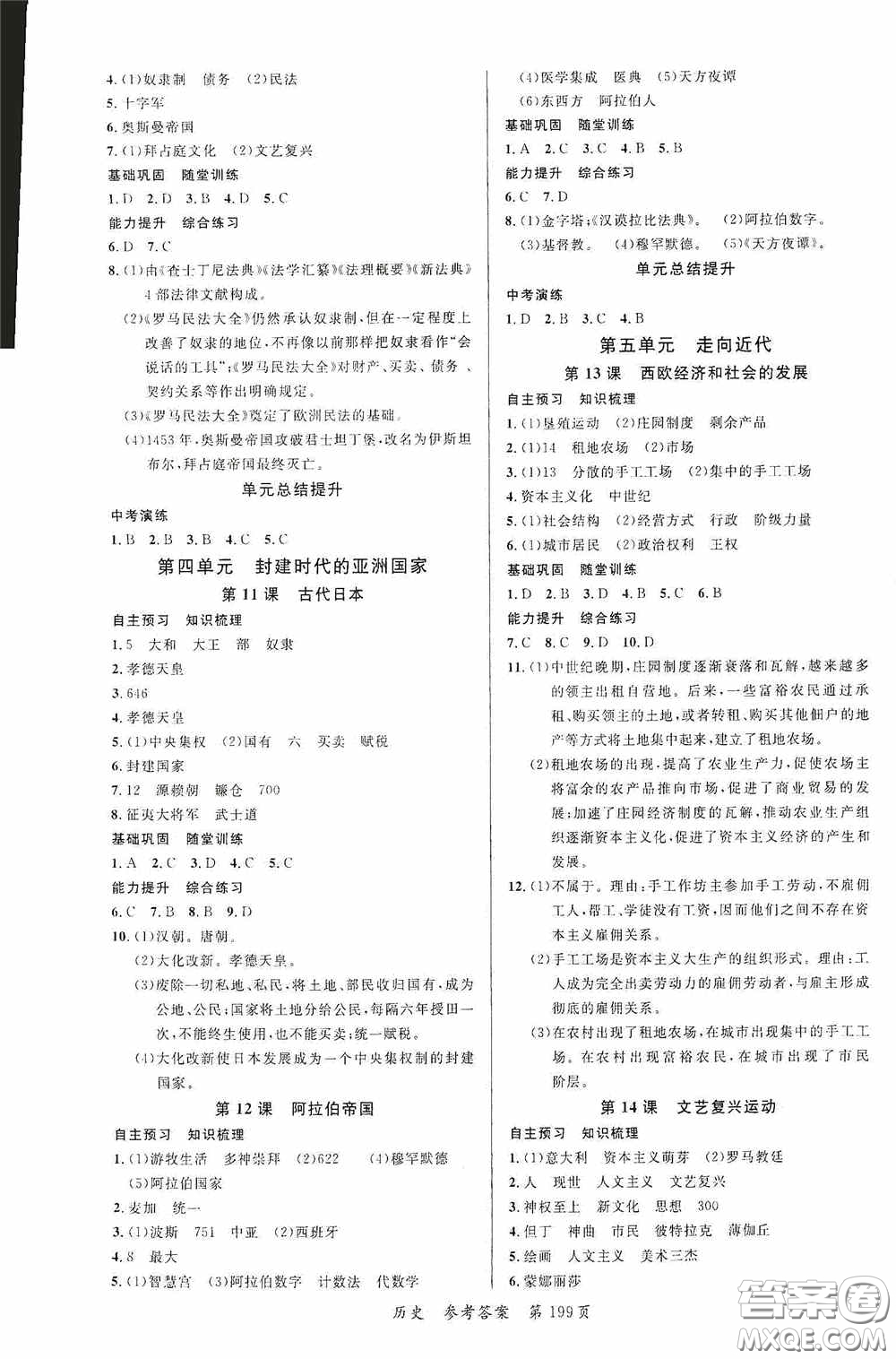 云南美術(shù)出版社2020學(xué)生課程精巧訓(xùn)練課堂創(chuàng)新學(xué)練測(cè)九年級(jí)歷史全一冊(cè)答案