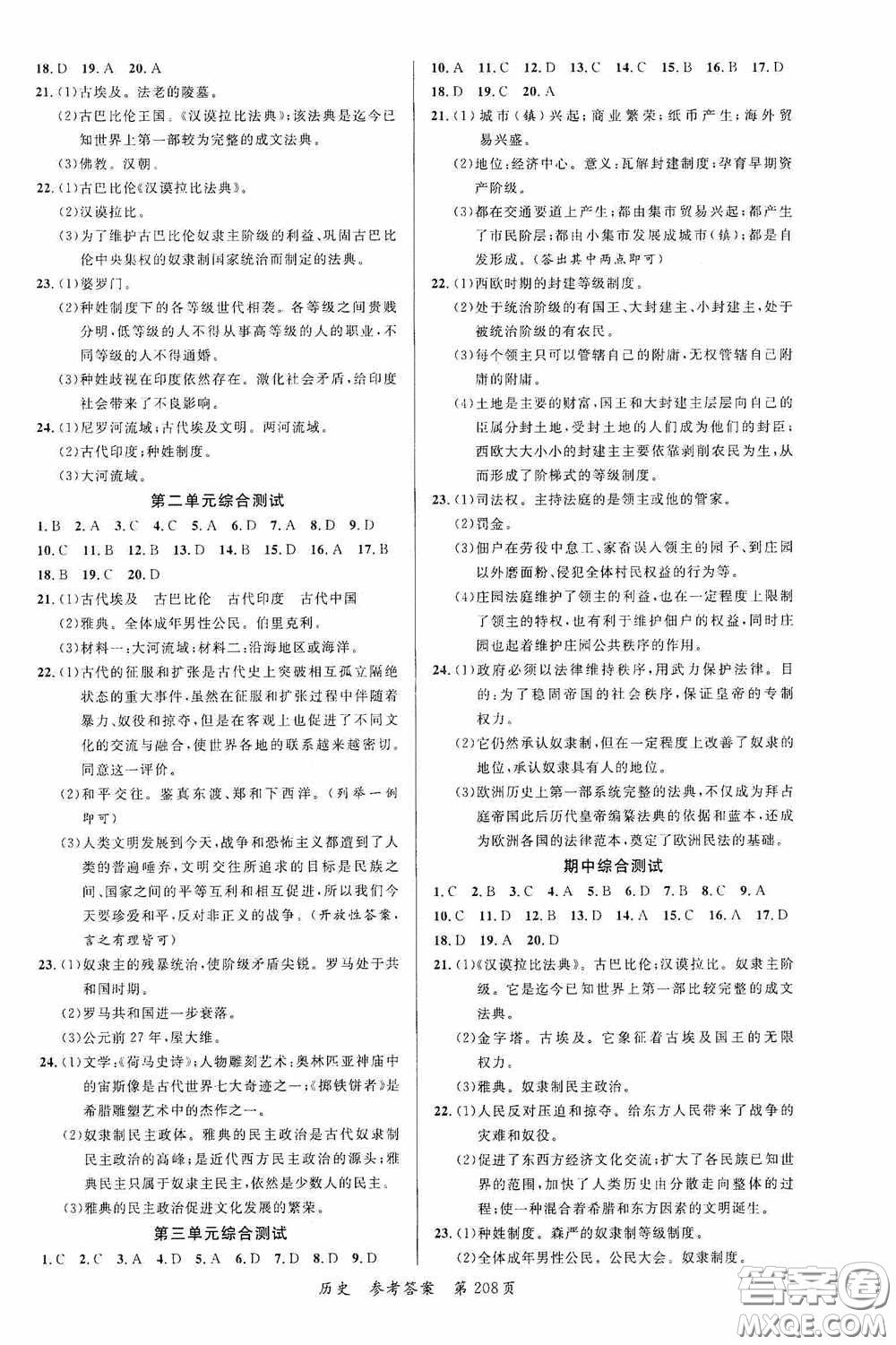 云南美術(shù)出版社2020學(xué)生課程精巧訓(xùn)練課堂創(chuàng)新學(xué)練測(cè)九年級(jí)歷史全一冊(cè)答案