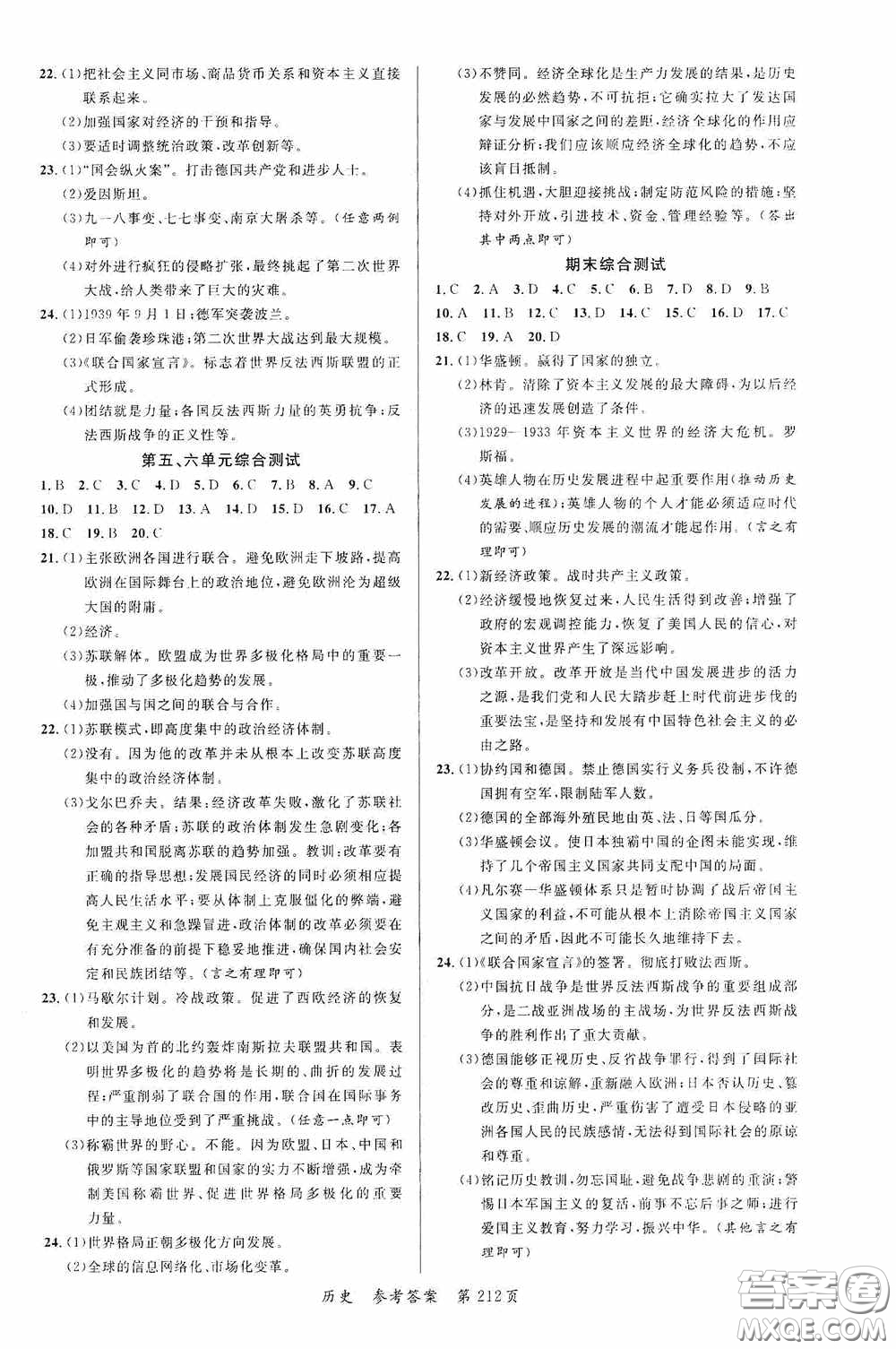 云南美術(shù)出版社2020學(xué)生課程精巧訓(xùn)練課堂創(chuàng)新學(xué)練測(cè)九年級(jí)歷史全一冊(cè)答案