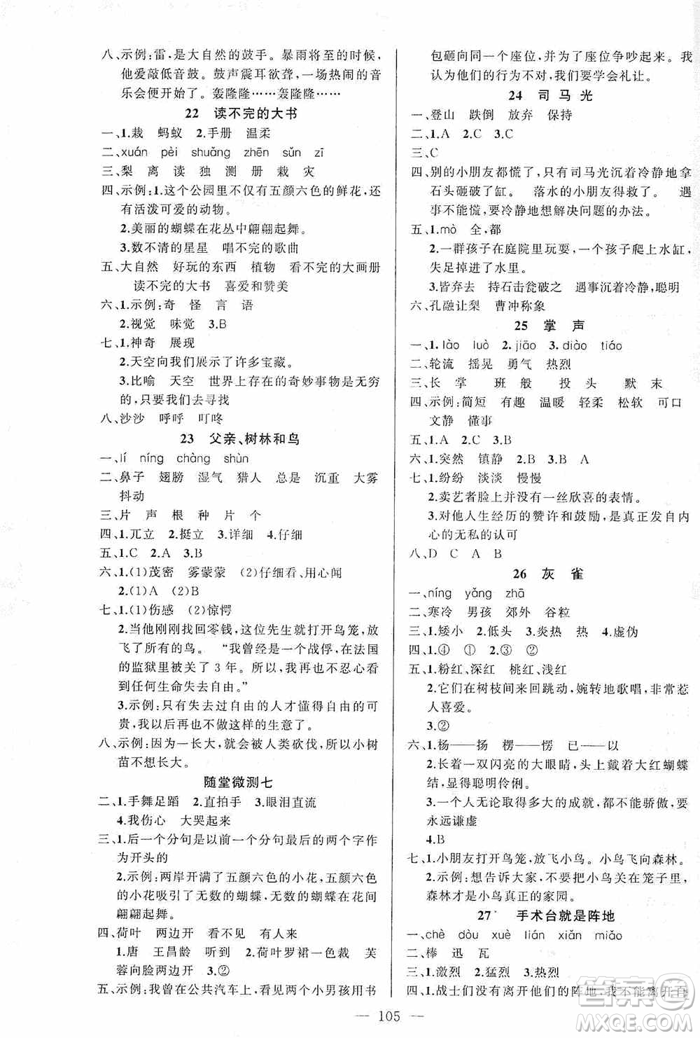 云南美術(shù)出版社2020學(xué)生課程精巧訓(xùn)練課堂創(chuàng)新學(xué)練測(cè)三年級(jí)語(yǔ)文上冊(cè)人教版答案