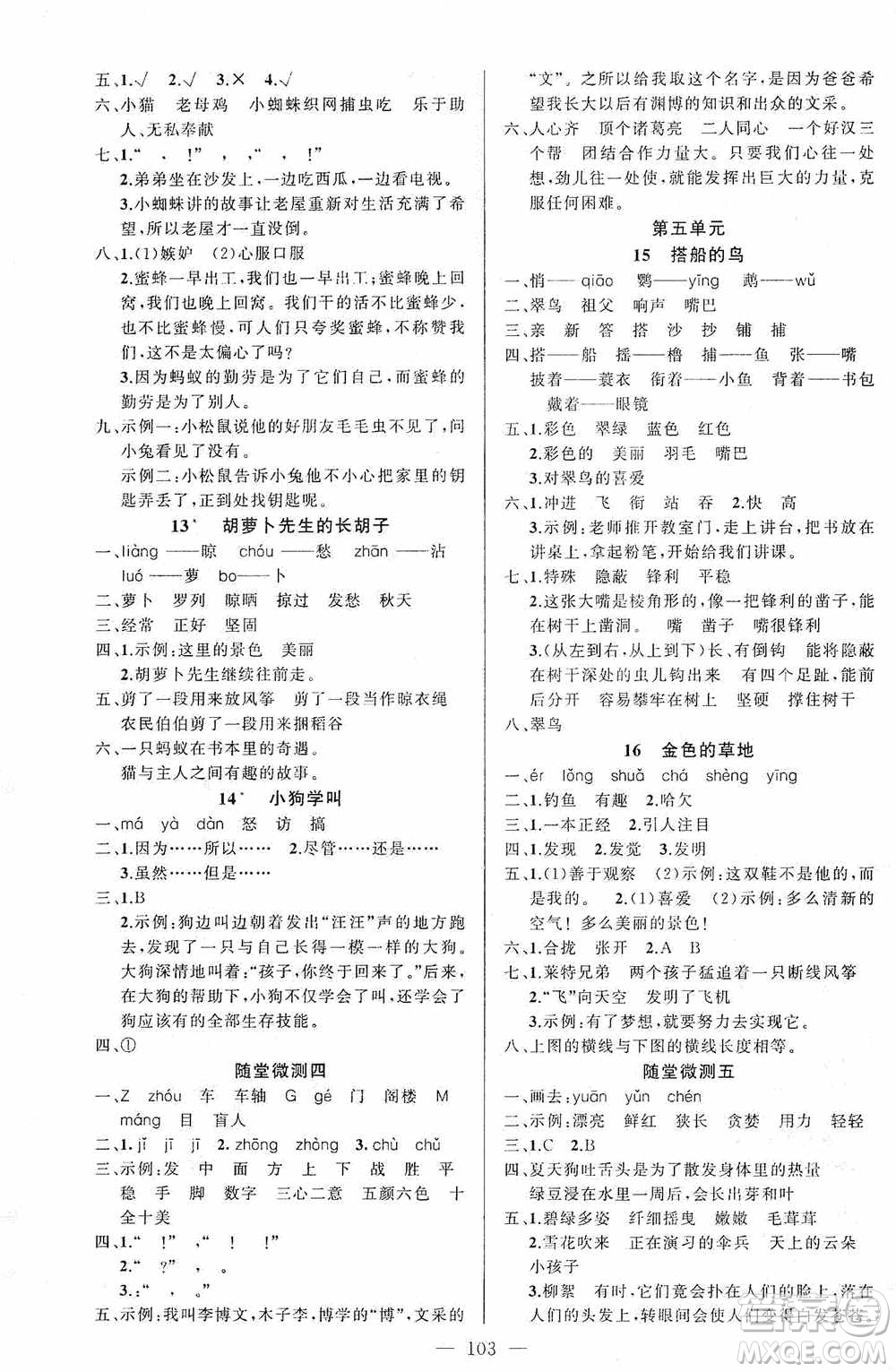 云南美術(shù)出版社2020學(xué)生課程精巧訓(xùn)練課堂創(chuàng)新學(xué)練測(cè)三年級(jí)語(yǔ)文上冊(cè)人教版答案