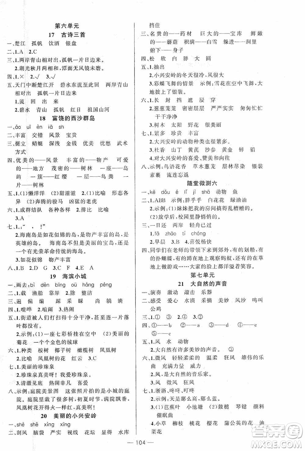 云南美術(shù)出版社2020學(xué)生課程精巧訓(xùn)練課堂創(chuàng)新學(xué)練測(cè)三年級(jí)語(yǔ)文上冊(cè)人教版答案