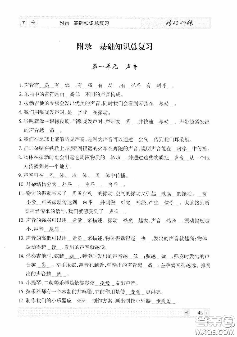 云南美術出版社2020學生課程精巧訓練課堂創(chuàng)新學練測四年級科學上冊教科版答案