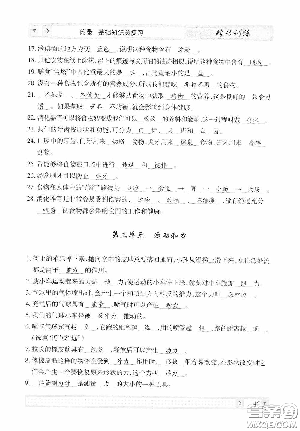 云南美術出版社2020學生課程精巧訓練課堂創(chuàng)新學練測四年級科學上冊教科版答案