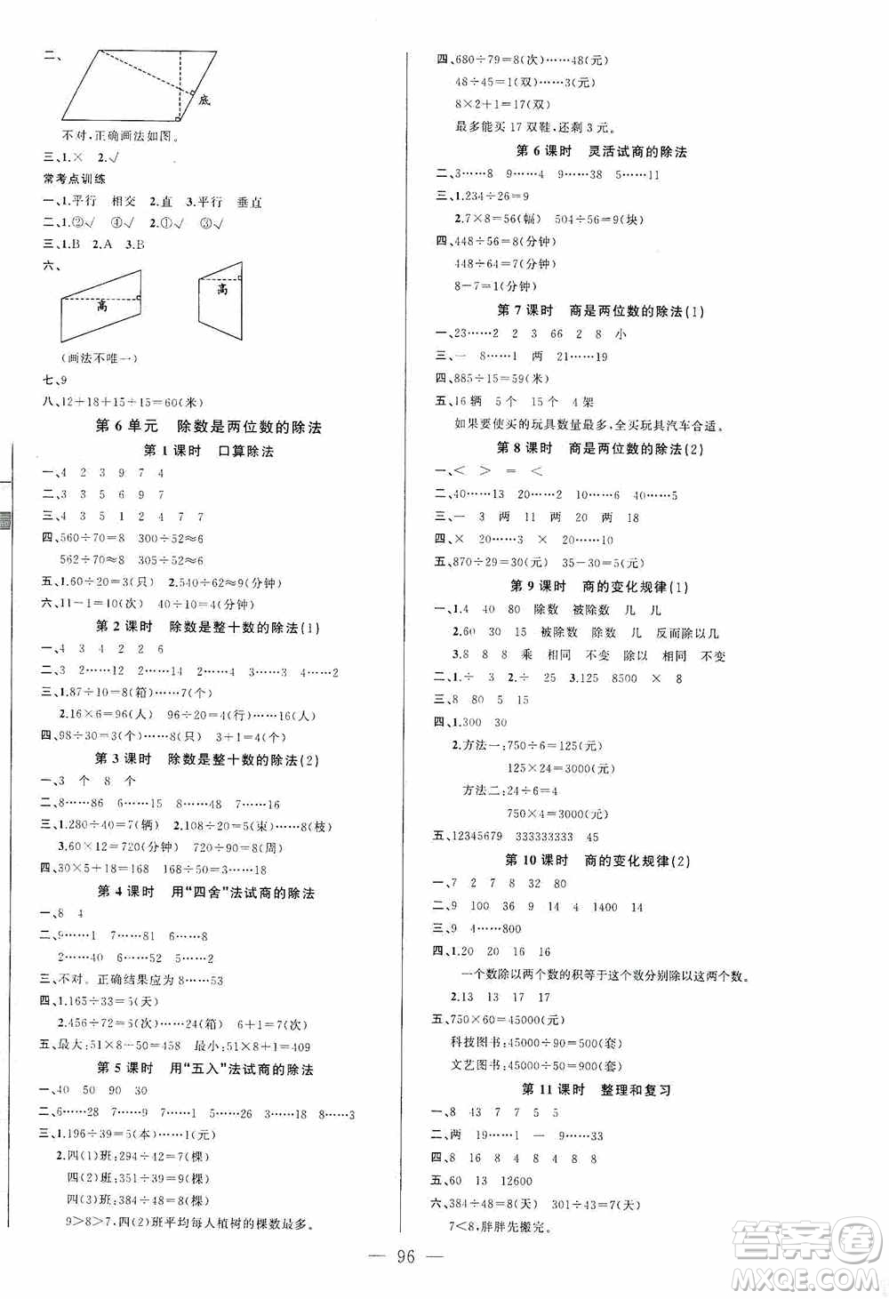 云南美術(shù)出版社2020學(xué)生課程精巧訓(xùn)練課堂創(chuàng)新學(xué)練測(cè)四年級(jí)數(shù)學(xué)上冊(cè)人教版答案