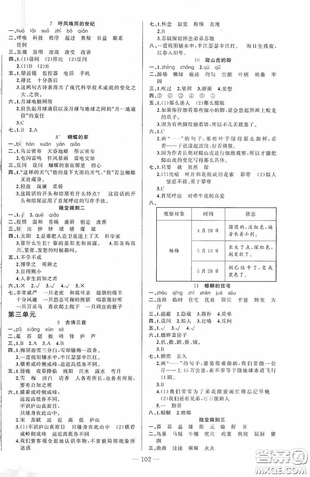 云南美術(shù)出版社2020學(xué)生課程精巧訓(xùn)練課堂創(chuàng)新學(xué)練測(cè)四年級(jí)語文上冊(cè)人教版答案