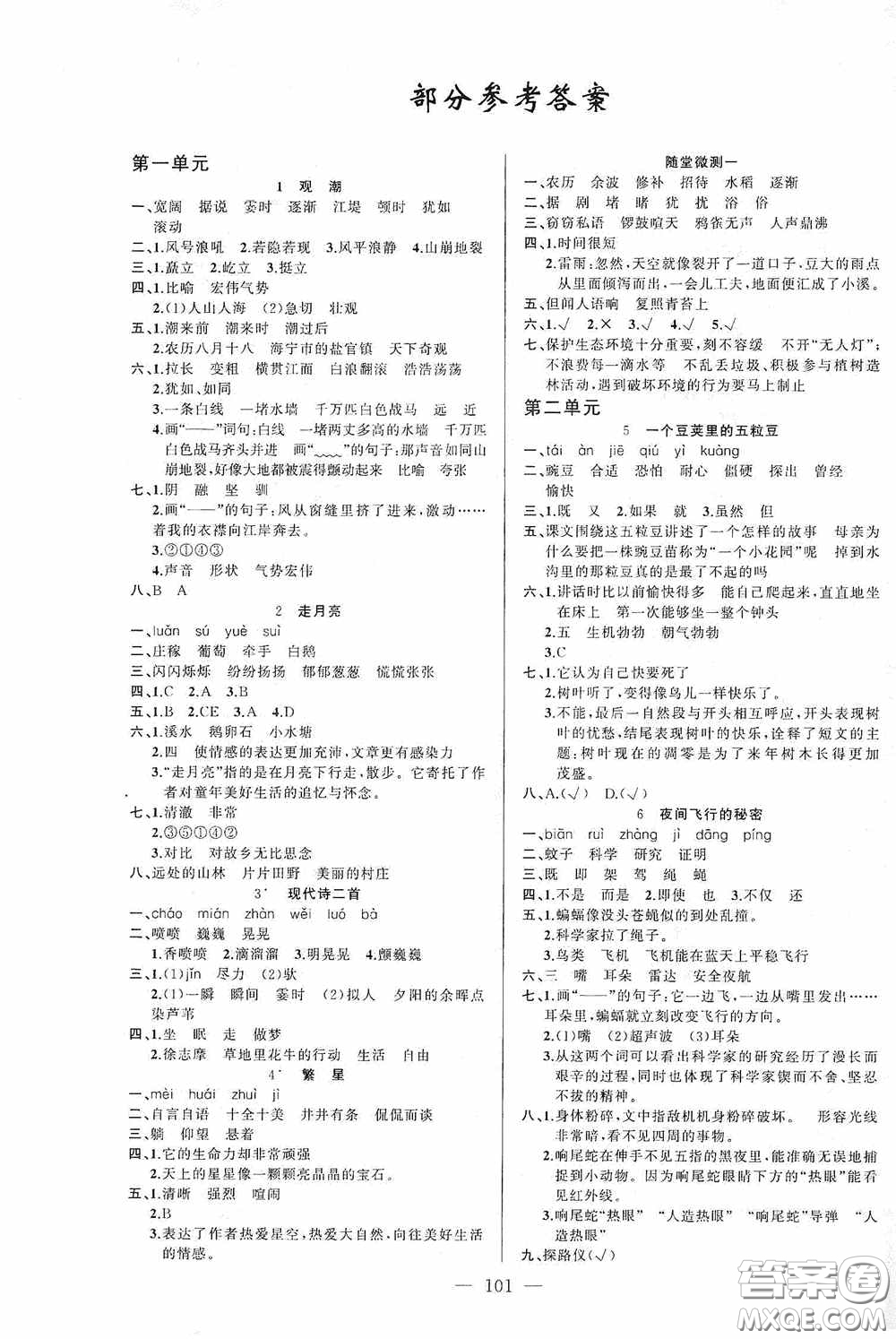 云南美術(shù)出版社2020學(xué)生課程精巧訓(xùn)練課堂創(chuàng)新學(xué)練測(cè)四年級(jí)語文上冊(cè)人教版答案