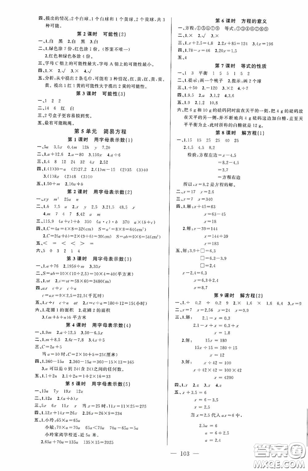 云南美術(shù)出版社2020學(xué)生課程精巧訓(xùn)練課堂創(chuàng)新學(xué)練測五年級數(shù)學(xué)上冊人教版答案