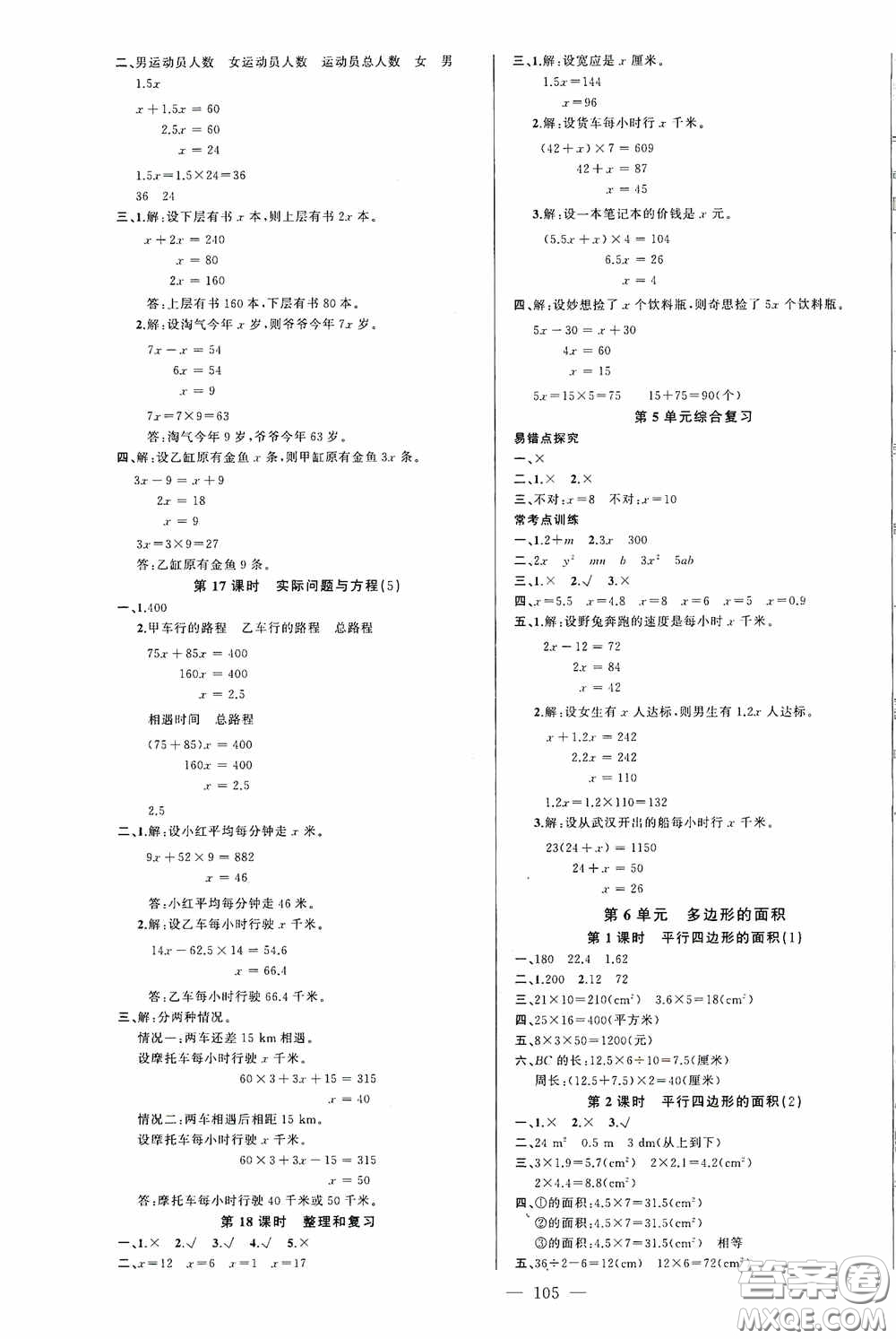 云南美術(shù)出版社2020學(xué)生課程精巧訓(xùn)練課堂創(chuàng)新學(xué)練測五年級數(shù)學(xué)上冊人教版答案