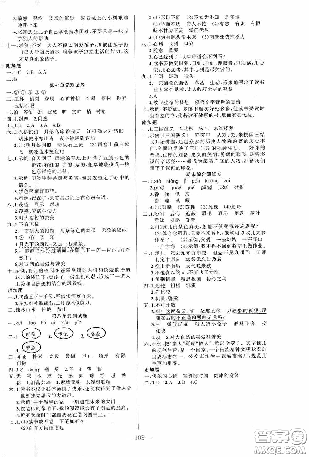 云南美術(shù)出版社2020學(xué)生課程精巧訓(xùn)練課堂創(chuàng)新學(xué)練測五年級語文上冊人教版答案