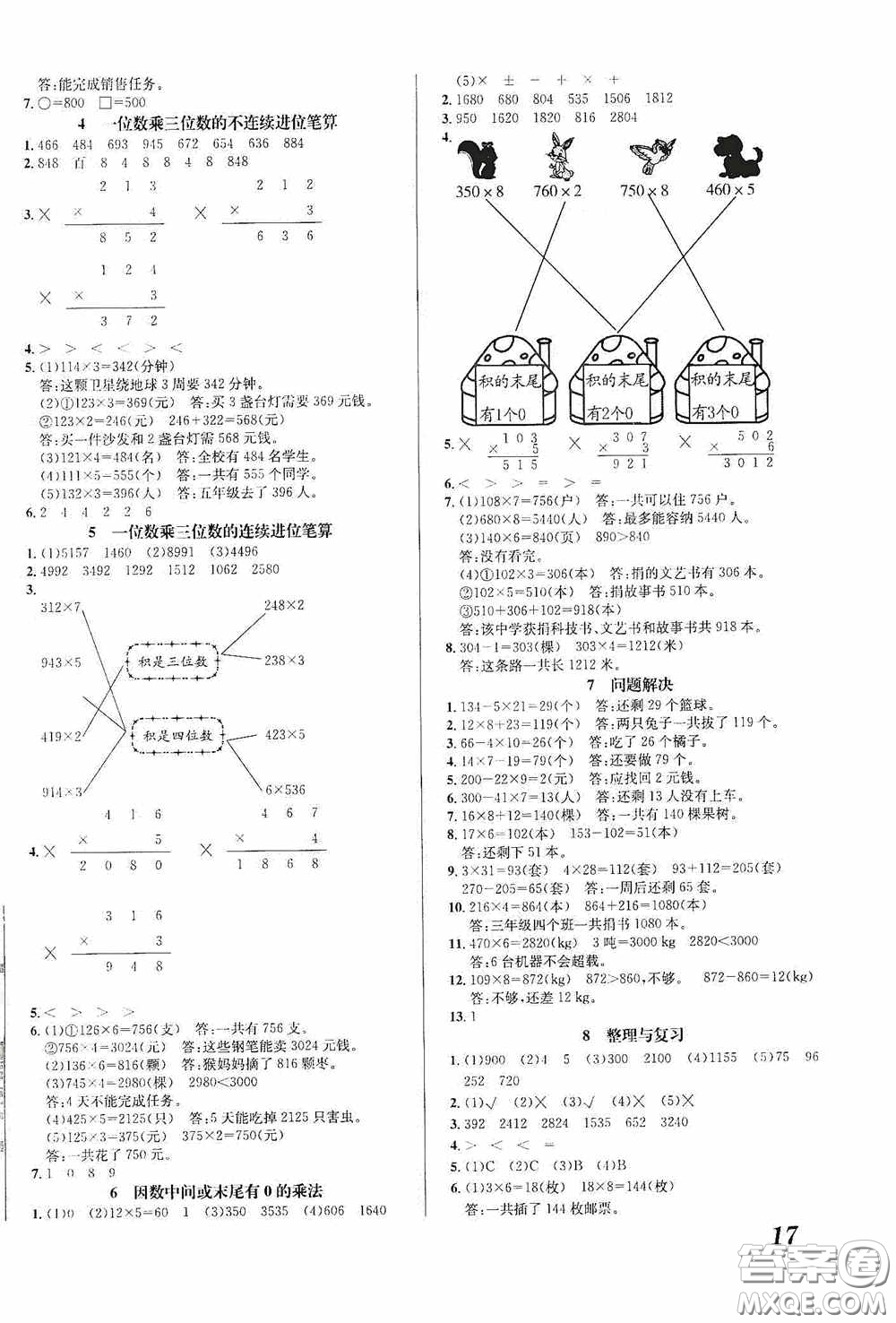 南海出版公司2020課時同步導練三年級數學上冊西師大版答案