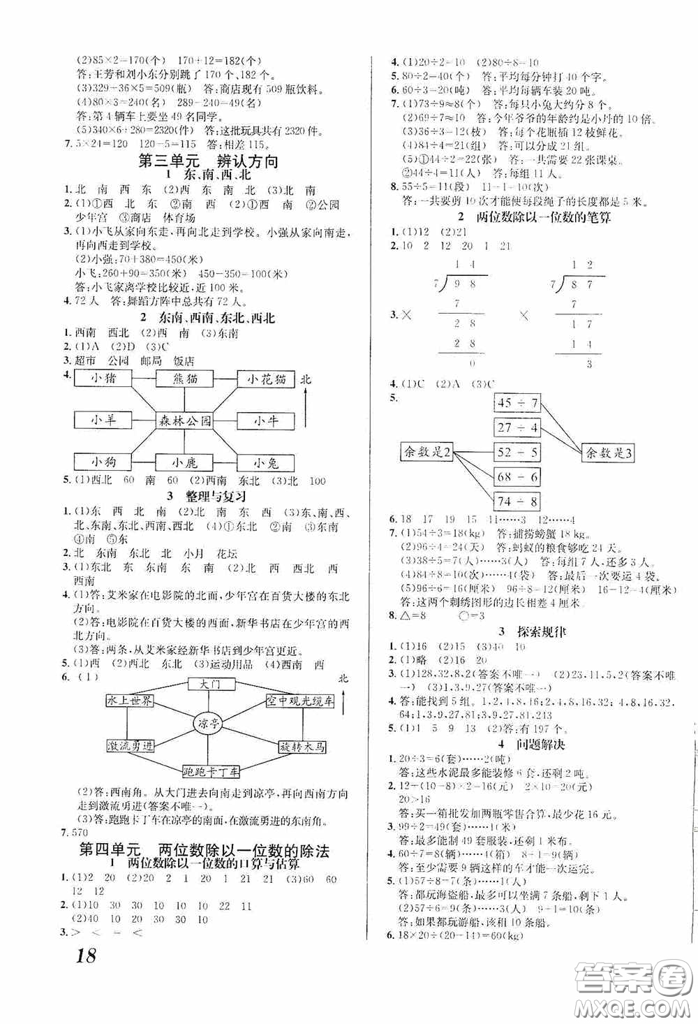 南海出版公司2020課時同步導練三年級數學上冊西師大版答案