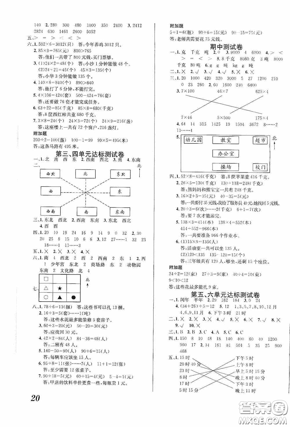 南海出版公司2020課時同步導練三年級數學上冊西師大版答案