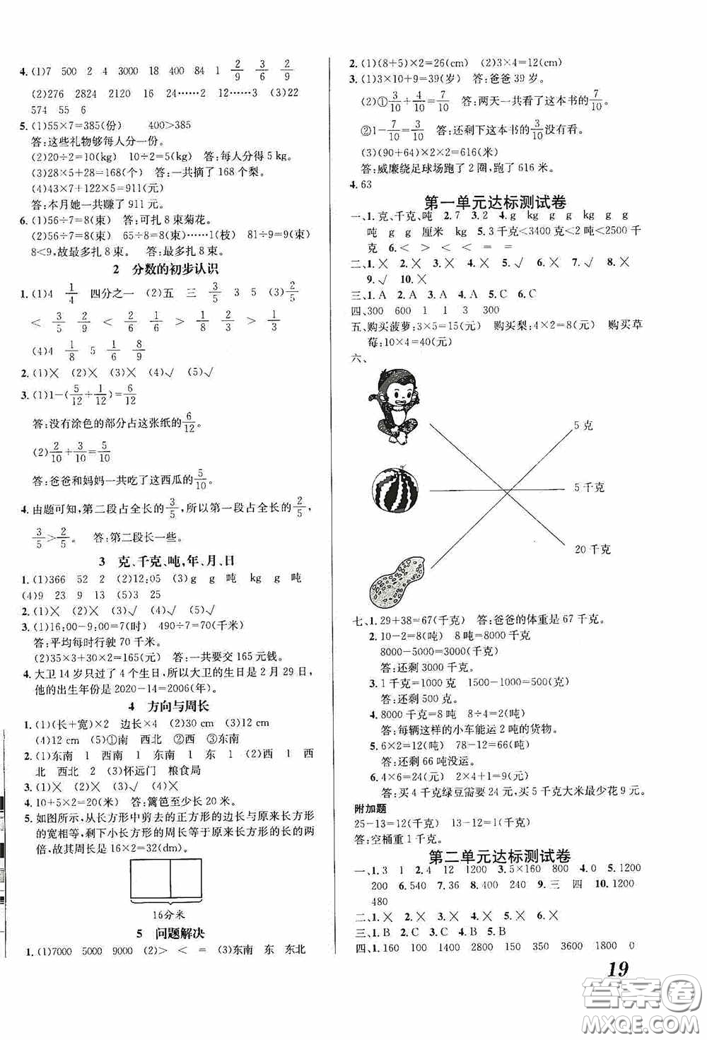 南海出版公司2020課時同步導練三年級數學上冊西師大版答案