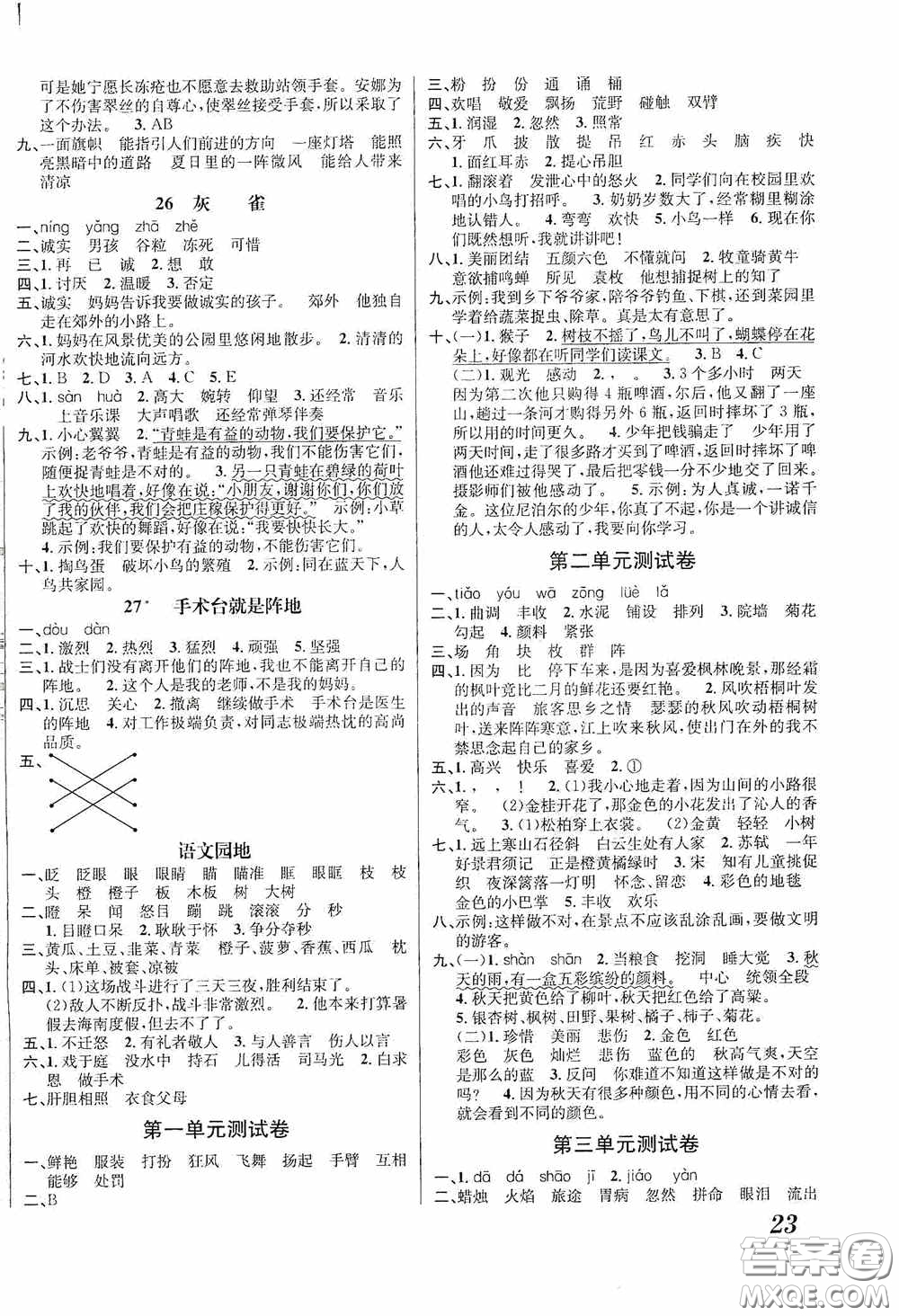 南海出版公司2020課時(shí)同步導(dǎo)練三年級(jí)語(yǔ)文上冊(cè)答案