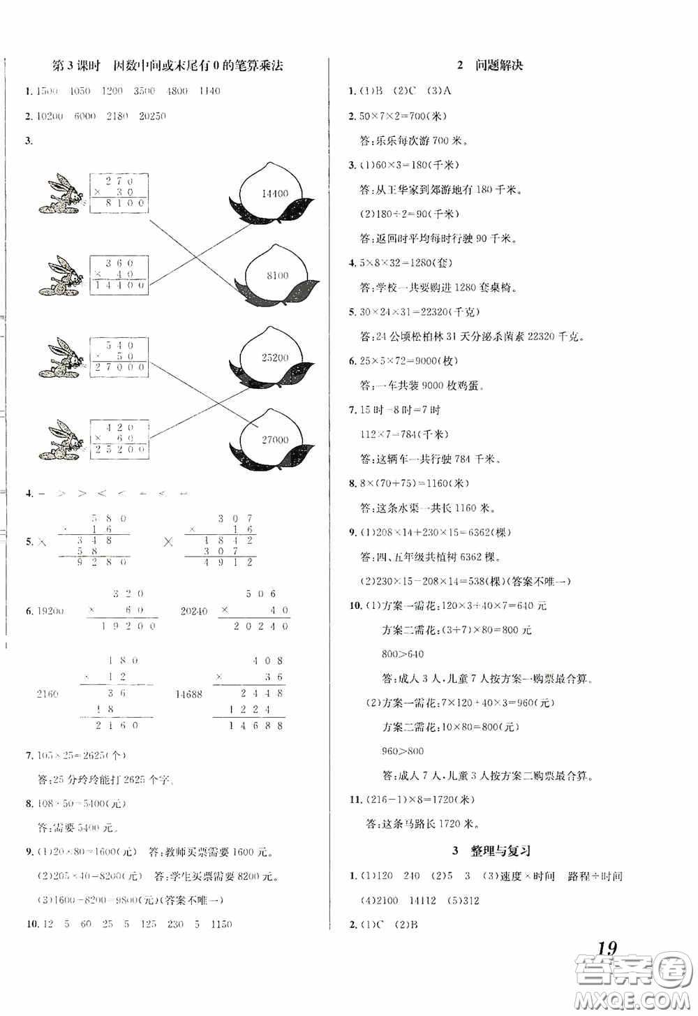 南海出版公司2020課時同步導(dǎo)練四年級數(shù)學(xué)上冊西師大版答案