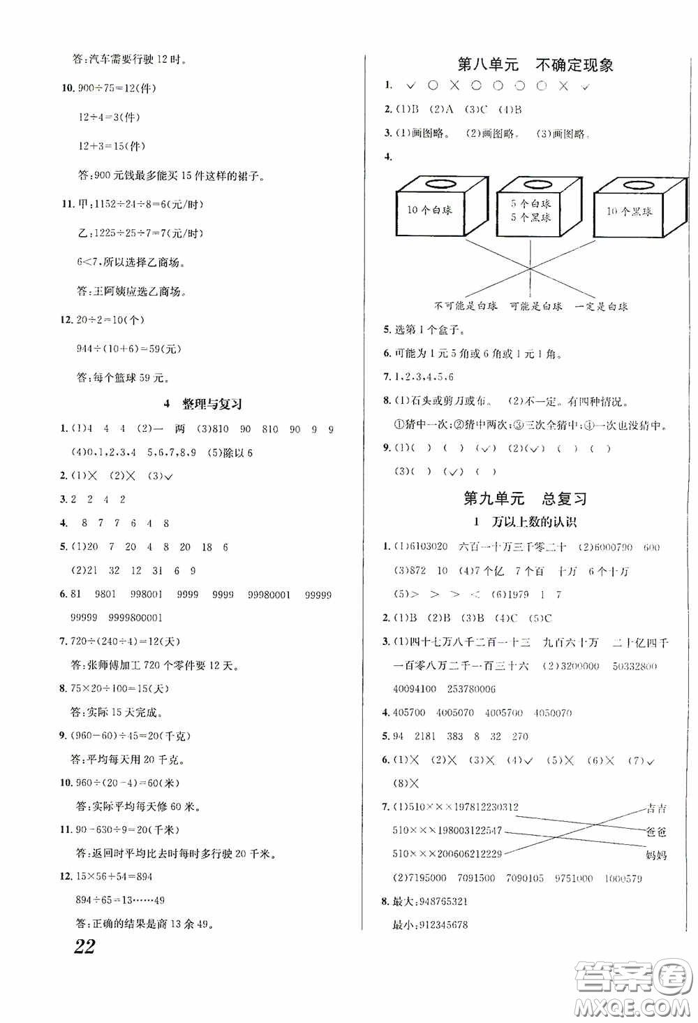 南海出版公司2020課時同步導(dǎo)練四年級數(shù)學(xué)上冊西師大版答案