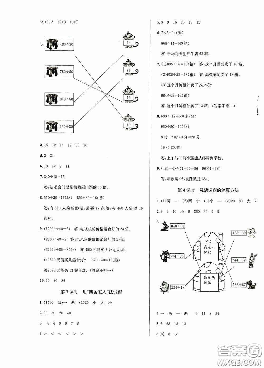 南海出版公司2020課時同步導(dǎo)練四年級數(shù)學(xué)上冊西師大版答案