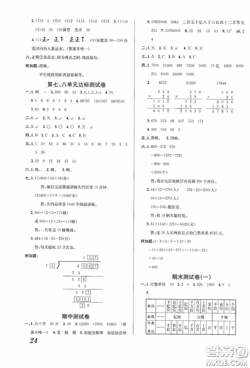 南海出版公司2020課時同步導(dǎo)練四年級數(shù)學(xué)上冊西師大版答案