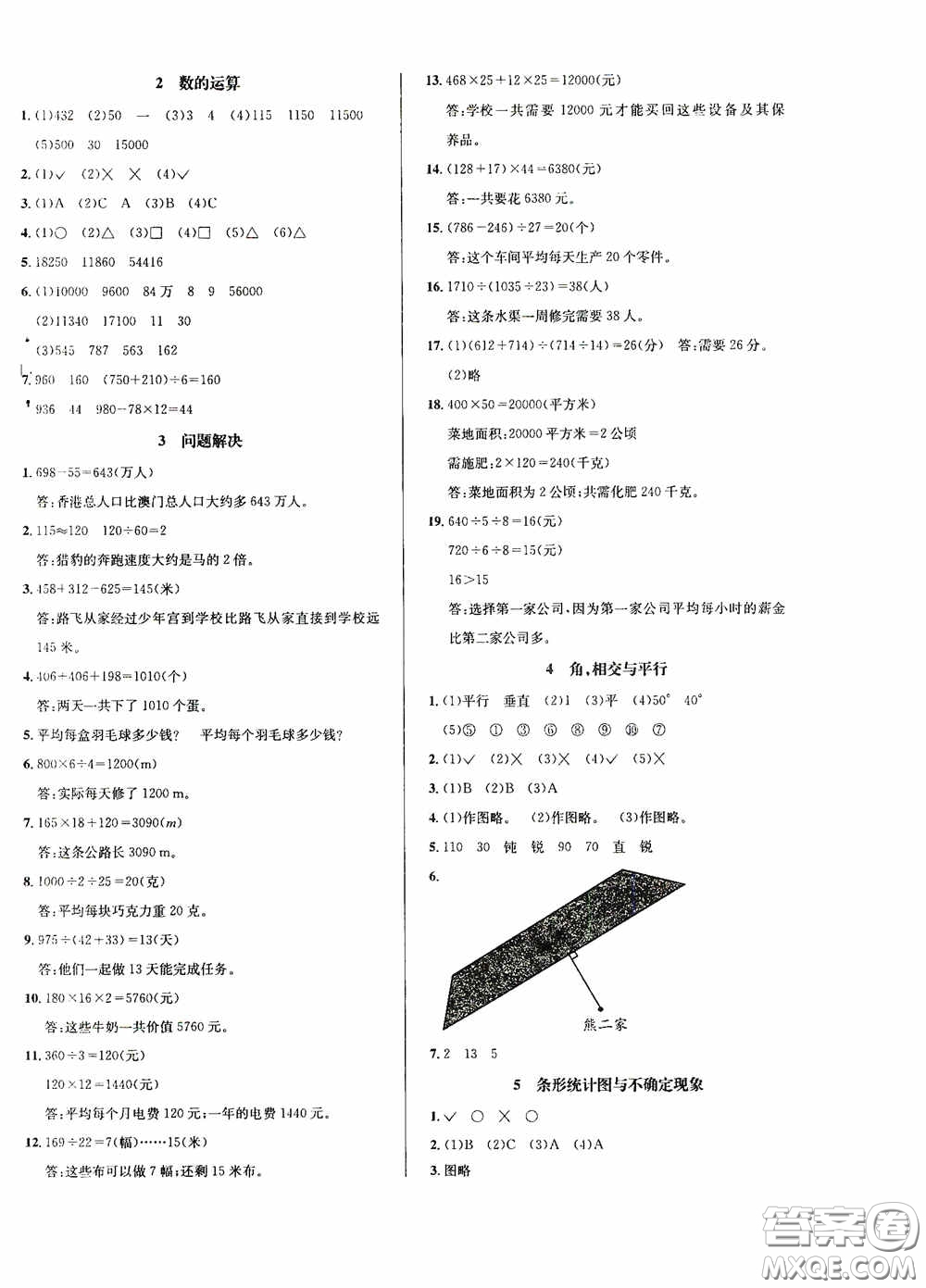 南海出版公司2020課時同步導(dǎo)練四年級數(shù)學(xué)上冊西師大版答案