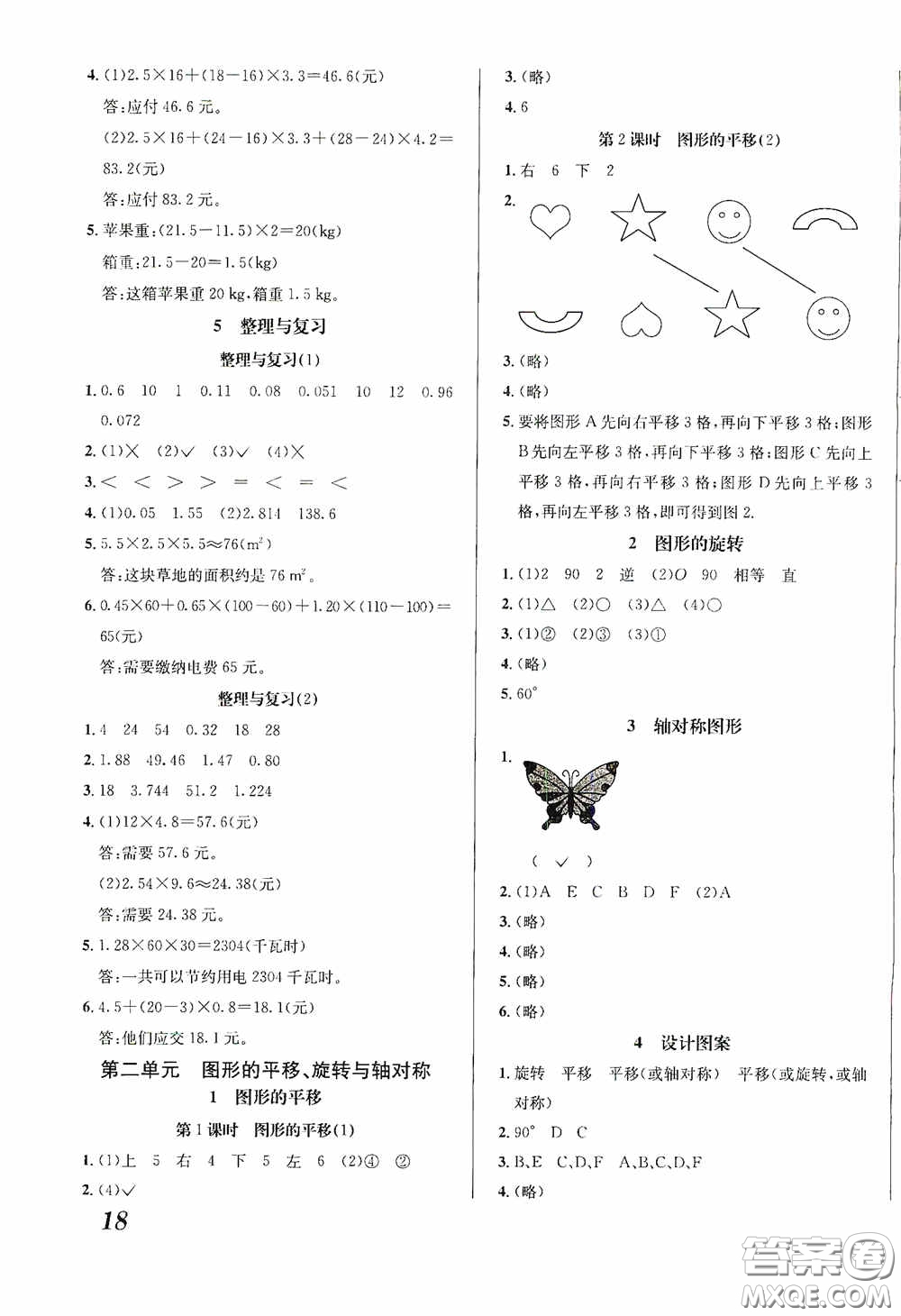 南海出版公司2020課時(shí)同步導(dǎo)練五年級(jí)數(shù)學(xué)上冊(cè)西師大版答案