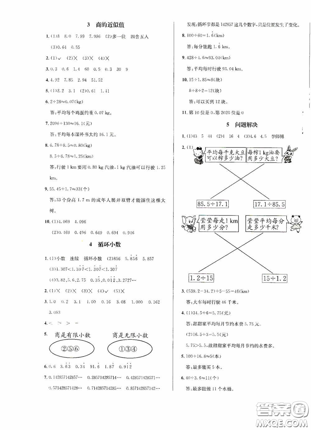 南海出版公司2020課時(shí)同步導(dǎo)練五年級(jí)數(shù)學(xué)上冊(cè)西師大版答案