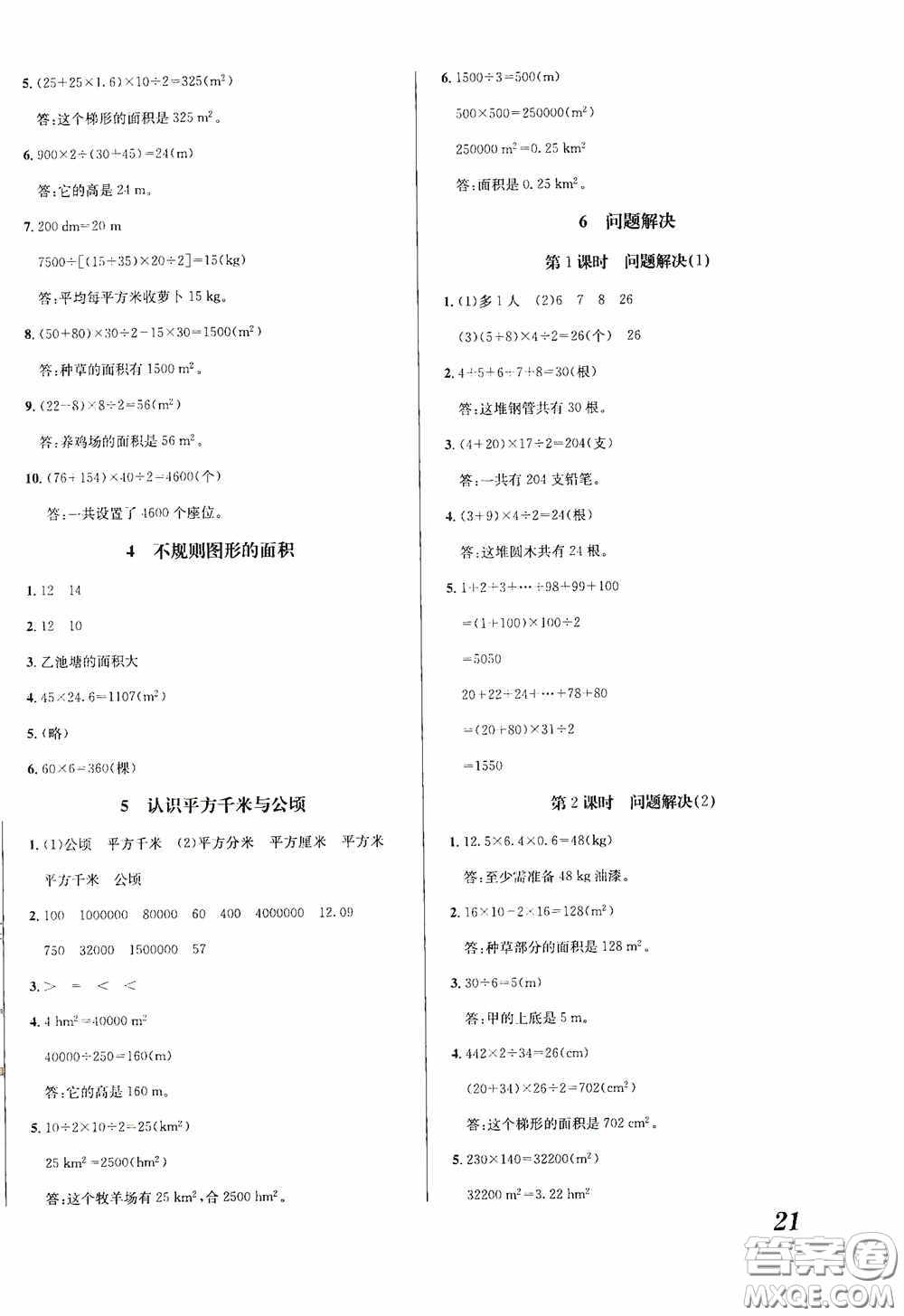 南海出版公司2020課時(shí)同步導(dǎo)練五年級(jí)數(shù)學(xué)上冊(cè)西師大版答案