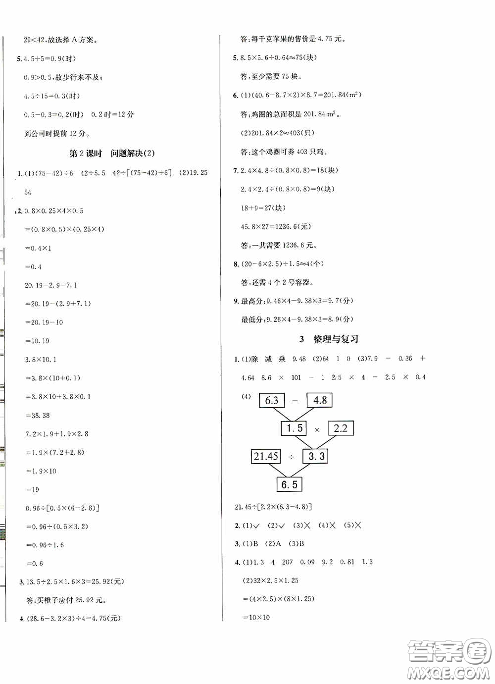 南海出版公司2020課時(shí)同步導(dǎo)練五年級(jí)數(shù)學(xué)上冊(cè)西師大版答案