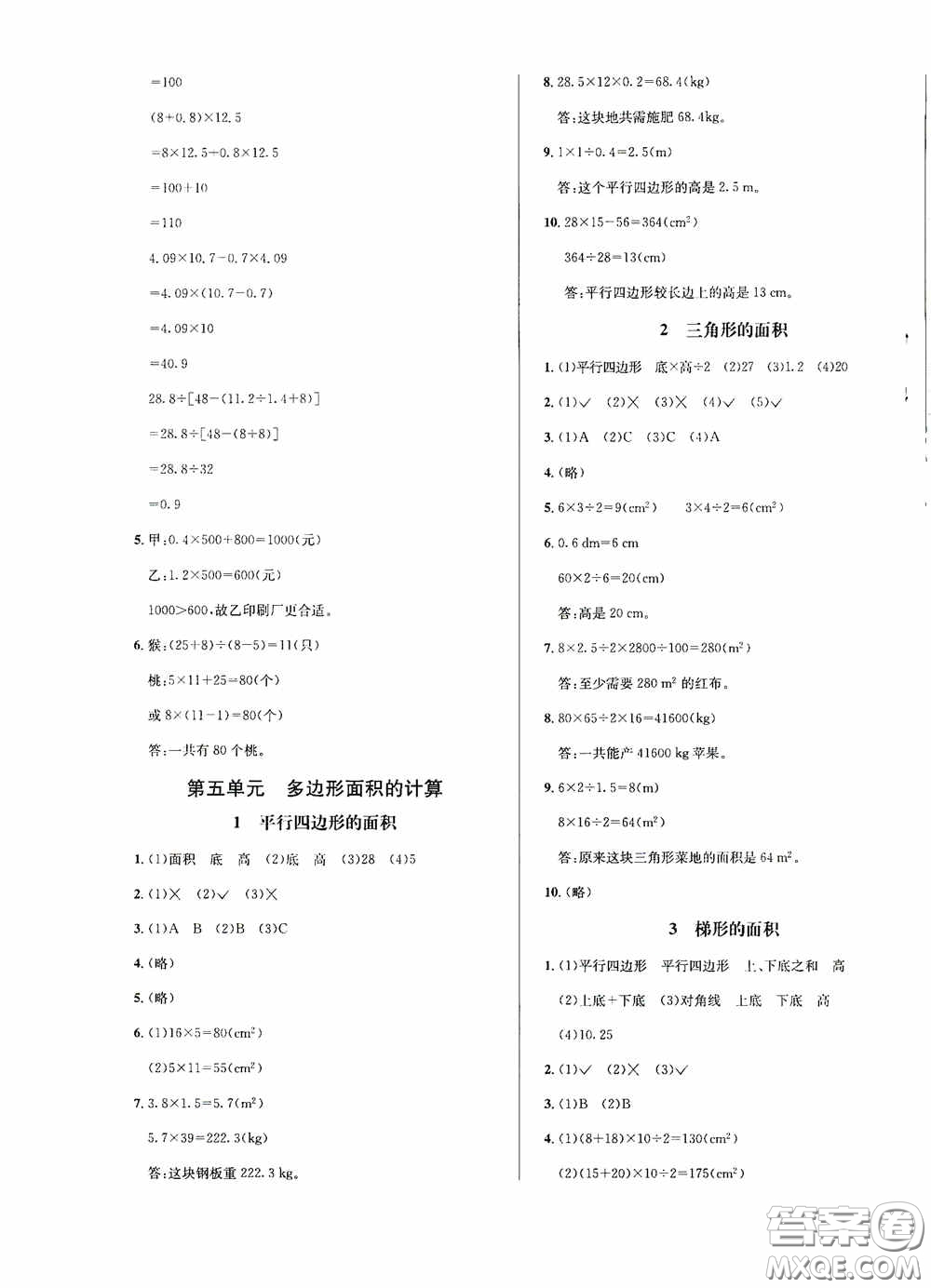 南海出版公司2020課時(shí)同步導(dǎo)練五年級(jí)數(shù)學(xué)上冊(cè)西師大版答案