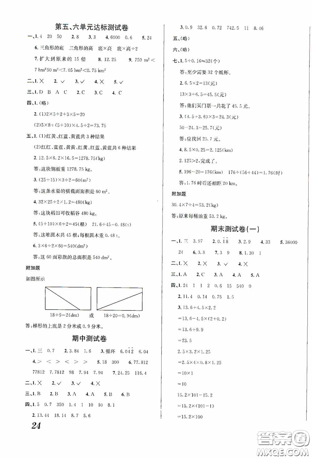 南海出版公司2020課時(shí)同步導(dǎo)練五年級(jí)數(shù)學(xué)上冊(cè)西師大版答案