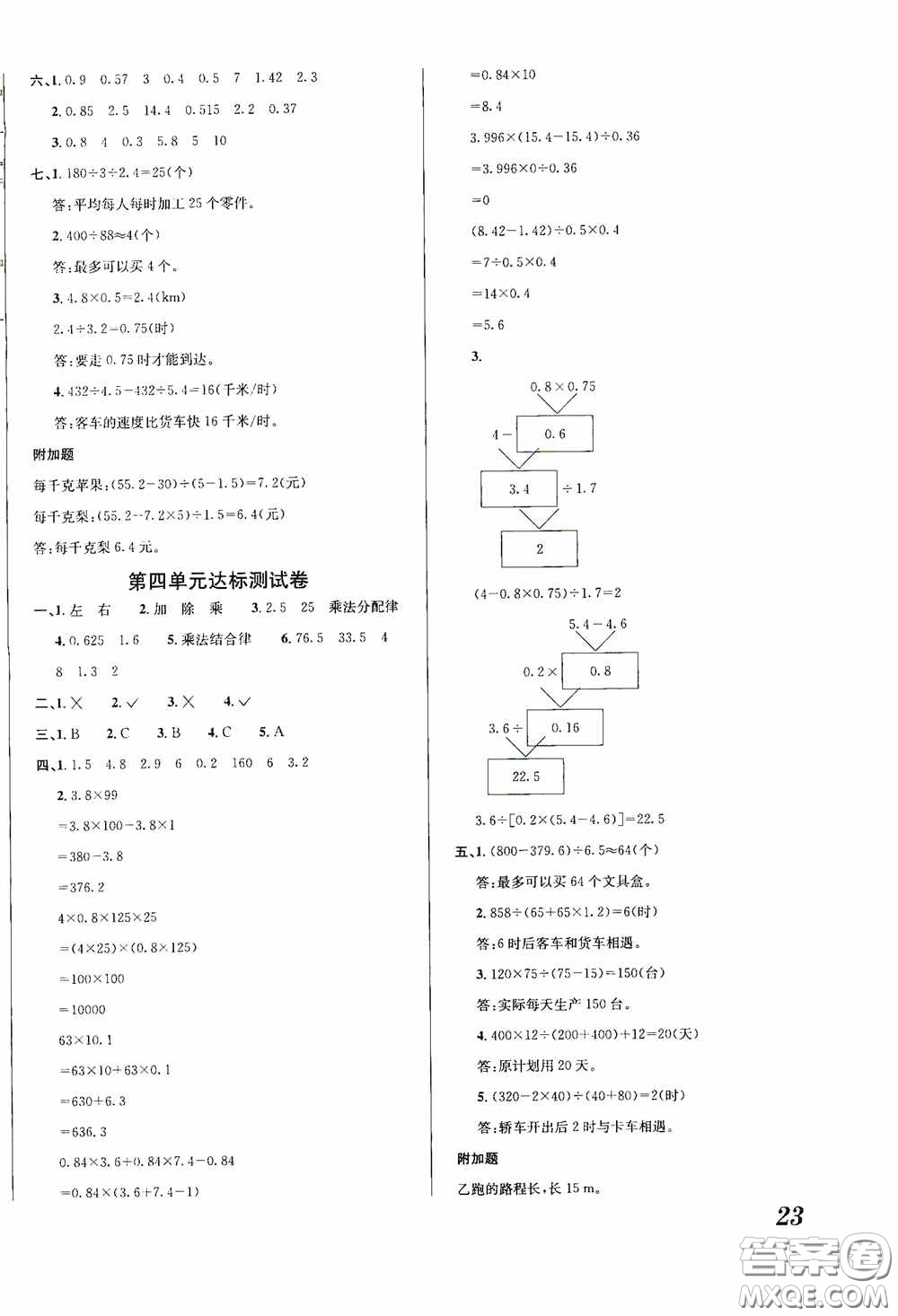 南海出版公司2020課時(shí)同步導(dǎo)練五年級(jí)數(shù)學(xué)上冊(cè)西師大版答案