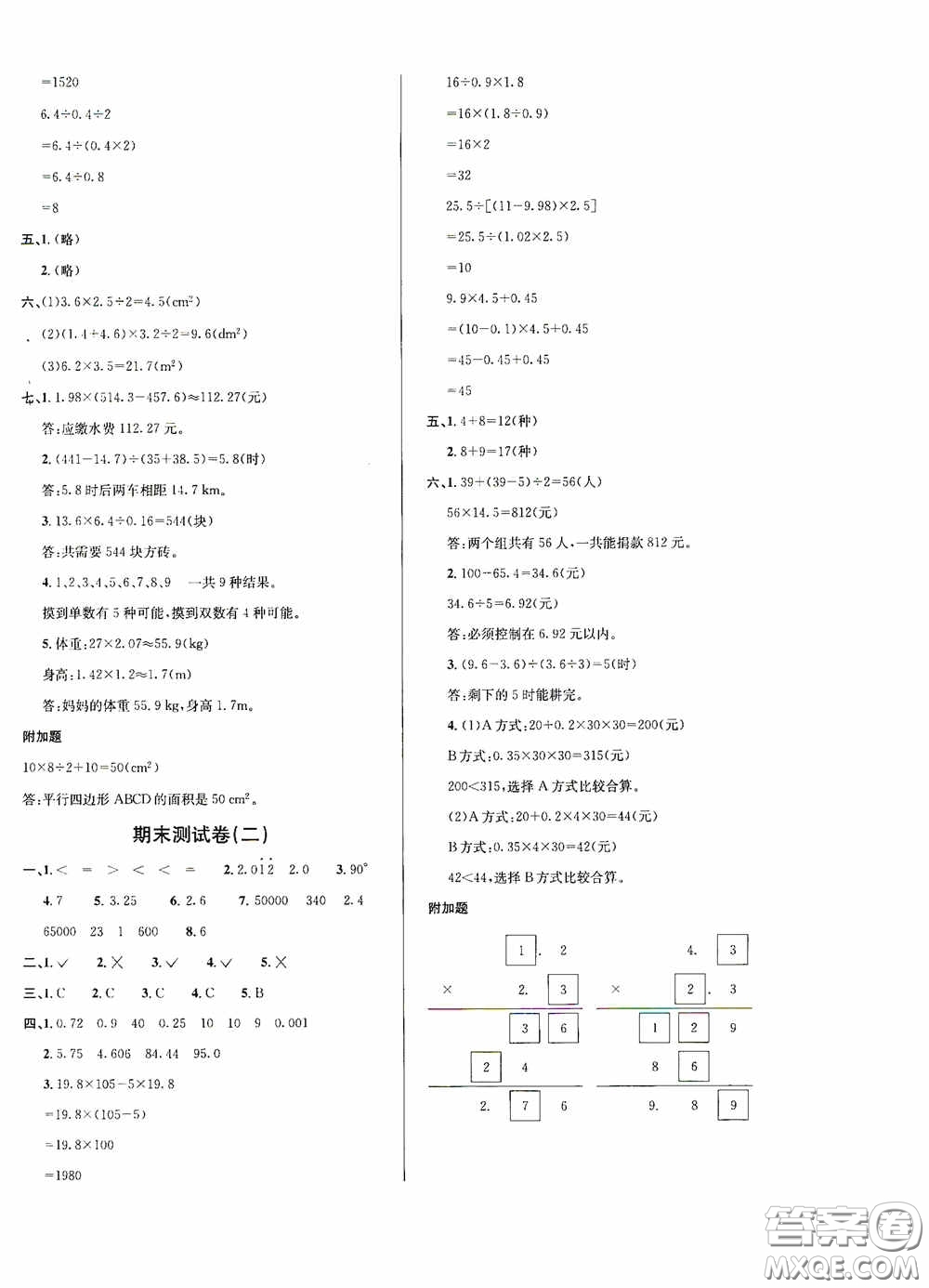 南海出版公司2020課時(shí)同步導(dǎo)練五年級(jí)數(shù)學(xué)上冊(cè)西師大版答案