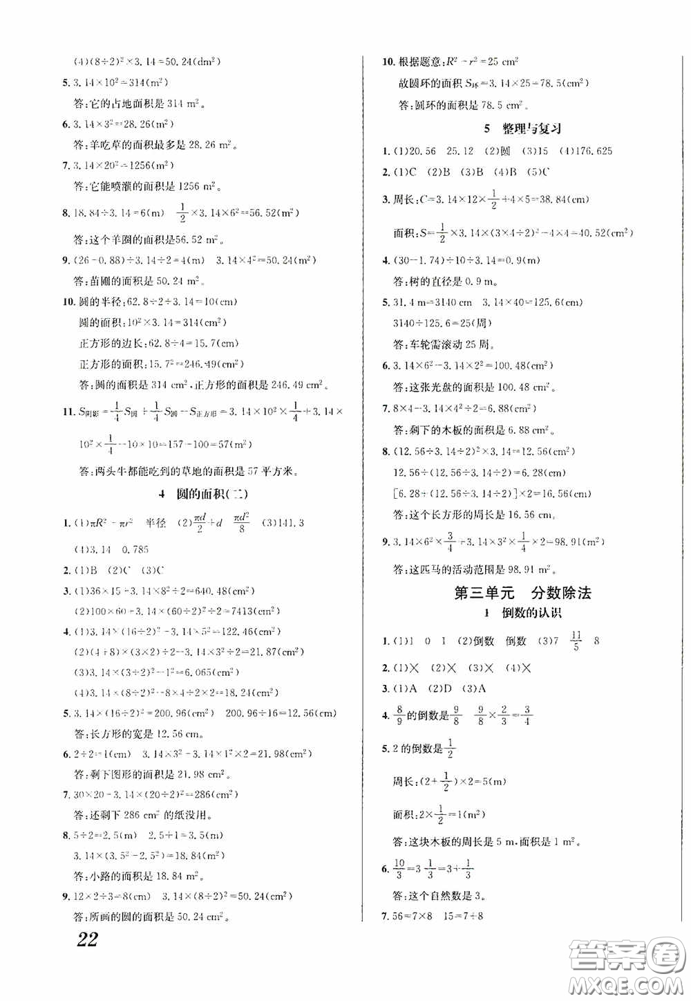 南海出版公司2020課時(shí)同步導(dǎo)練六年級(jí)數(shù)學(xué)上冊(cè)西師大版答案