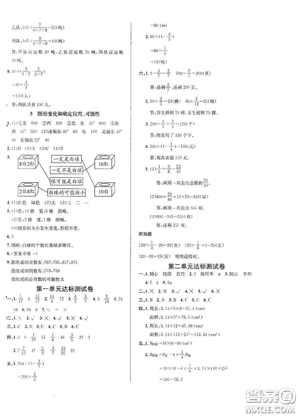 南海出版公司2020課時(shí)同步導(dǎo)練六年級(jí)數(shù)學(xué)上冊(cè)西師大版答案