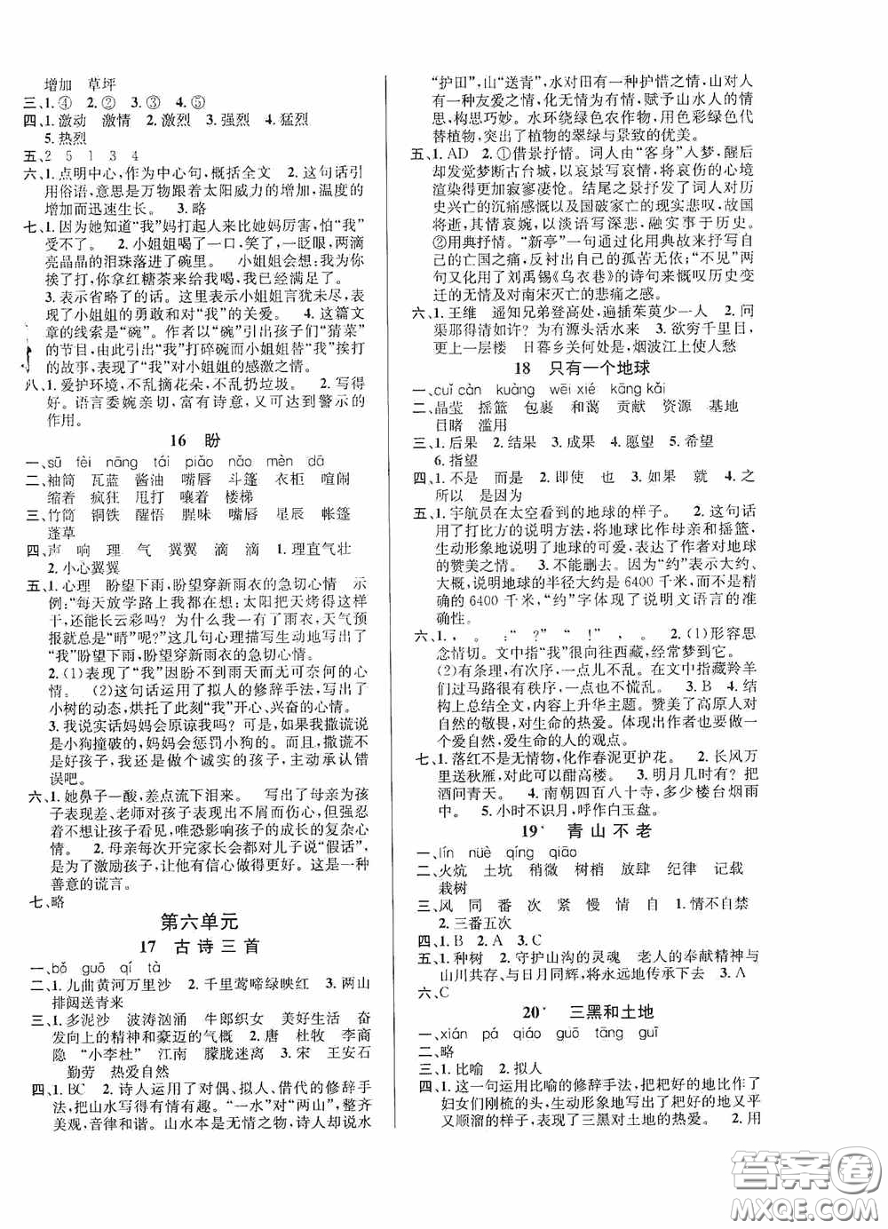 南海出版公司2020課時同步導(dǎo)練六年級語文上冊答案