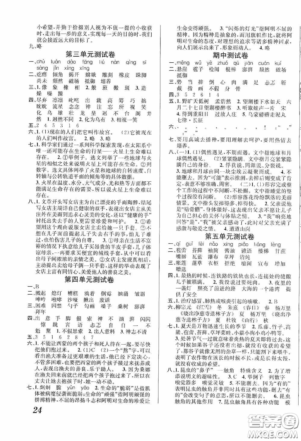 南海出版公司2020課時同步導(dǎo)練六年級語文上冊答案