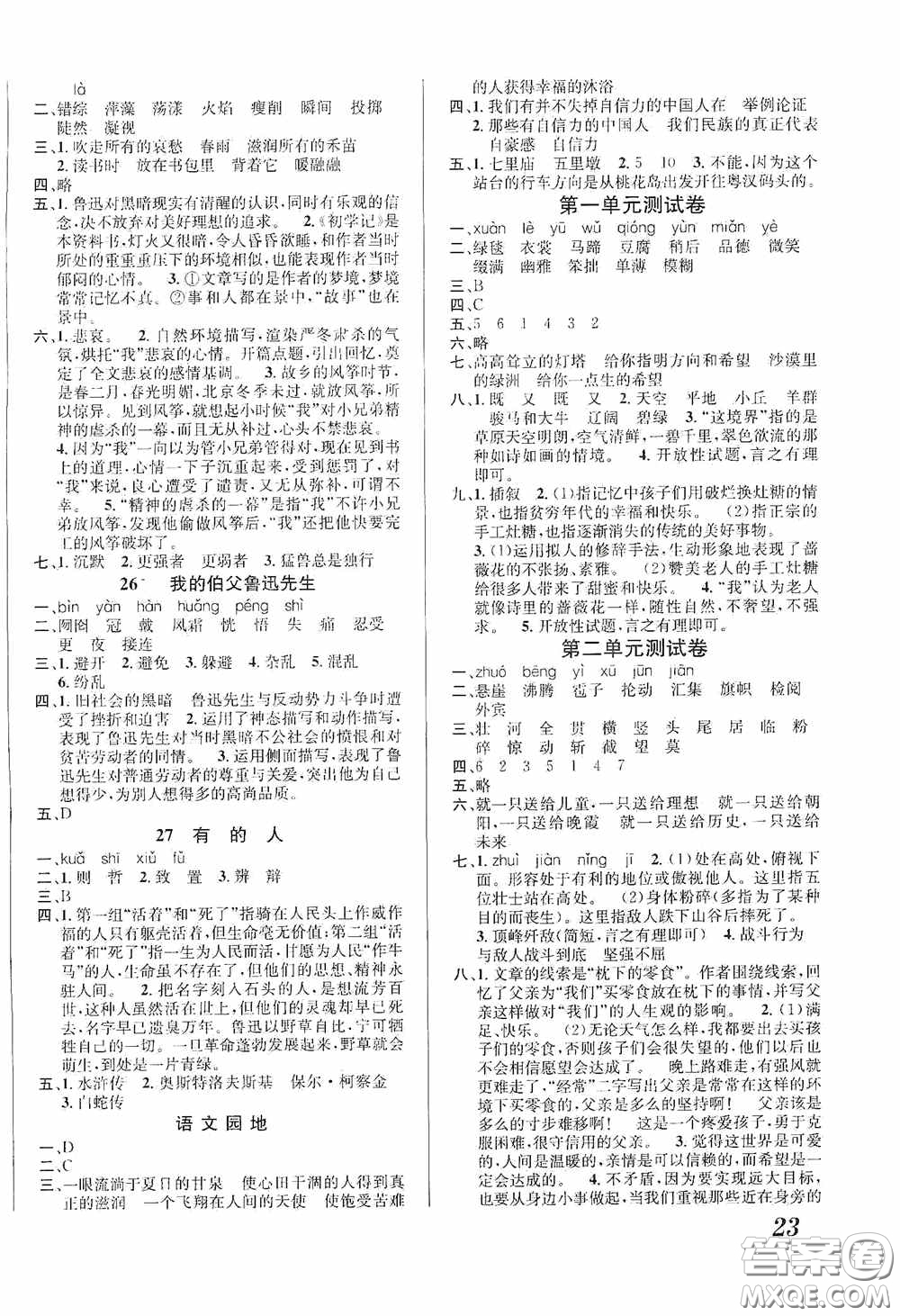 南海出版公司2020課時同步導(dǎo)練六年級語文上冊答案