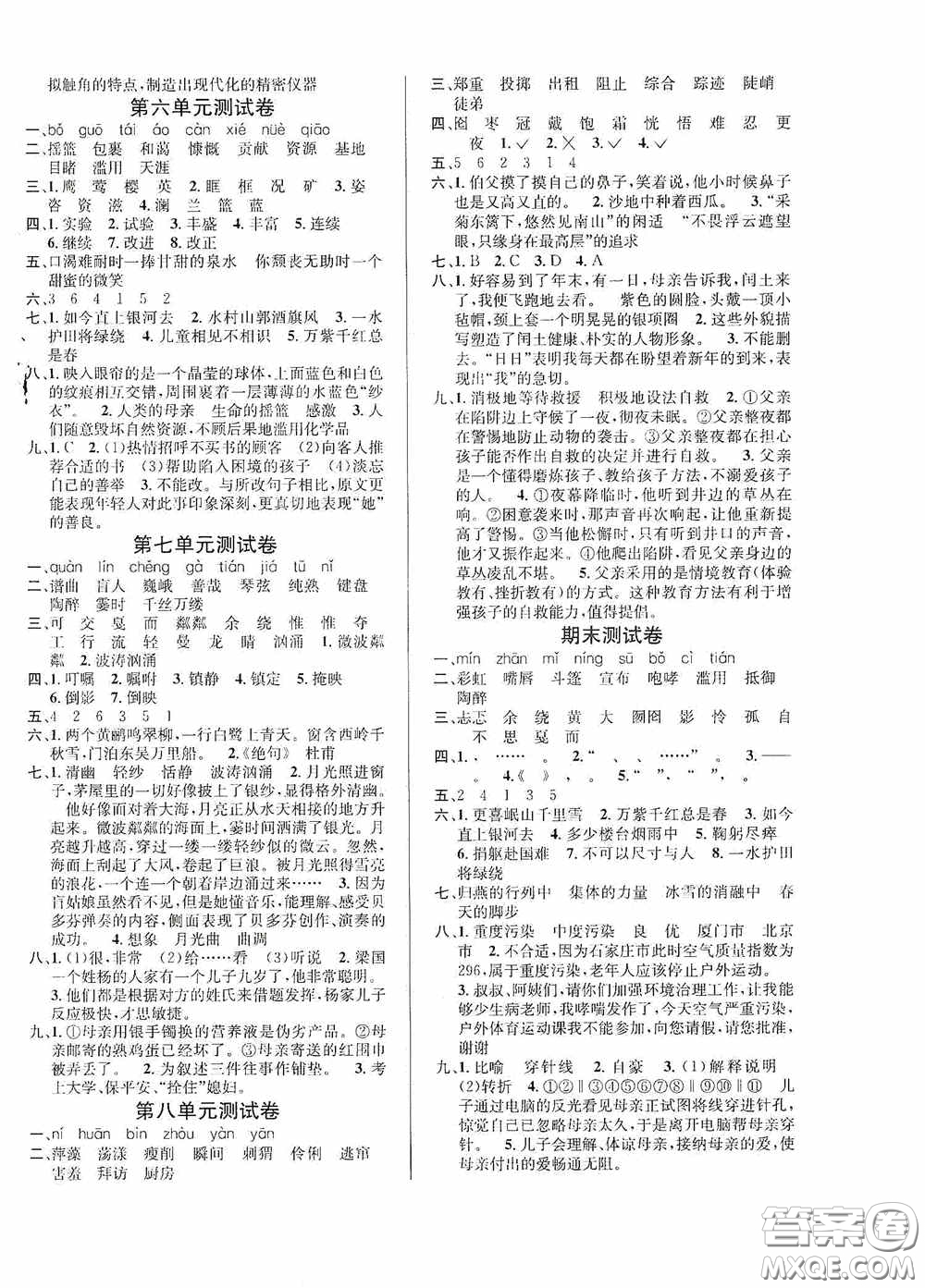 南海出版公司2020課時同步導(dǎo)練六年級語文上冊答案