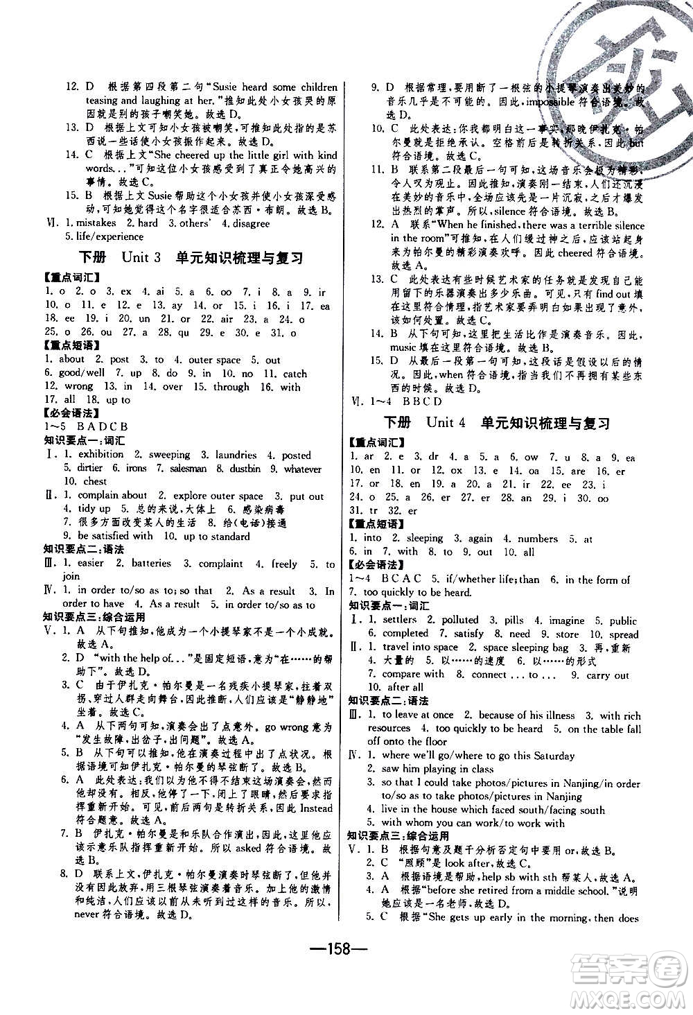 江蘇人民出版社2020年期末闖關(guān)沖刺100分英語(yǔ)九年級(jí)全一冊(cè)YL譯林版答案