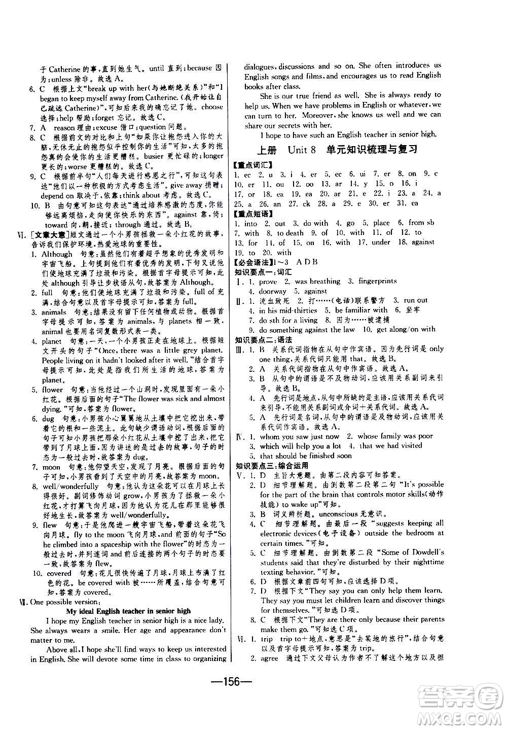 江蘇人民出版社2020年期末闖關(guān)沖刺100分英語(yǔ)九年級(jí)全一冊(cè)YL譯林版答案