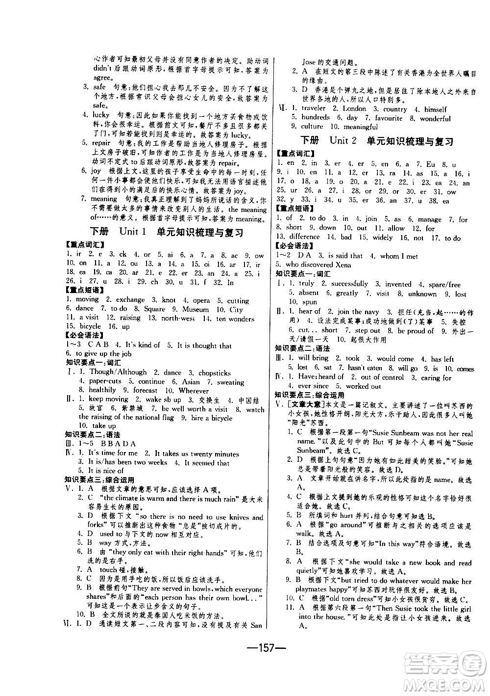 江蘇人民出版社2020年期末闖關(guān)沖刺100分英語(yǔ)九年級(jí)全一冊(cè)YL譯林版答案