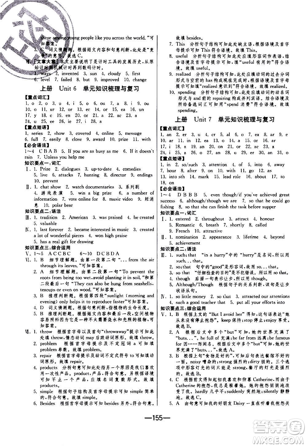 江蘇人民出版社2020年期末闖關(guān)沖刺100分英語(yǔ)九年級(jí)全一冊(cè)YL譯林版答案