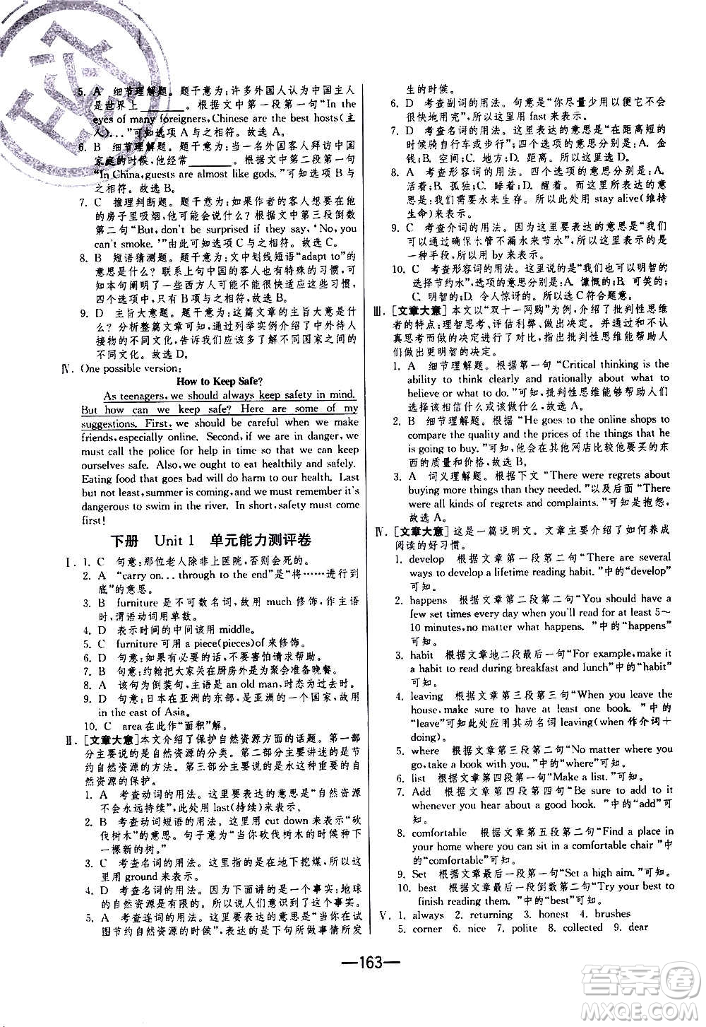 江蘇人民出版社2020年期末闖關(guān)沖刺100分英語(yǔ)九年級(jí)全一冊(cè)YL譯林版答案